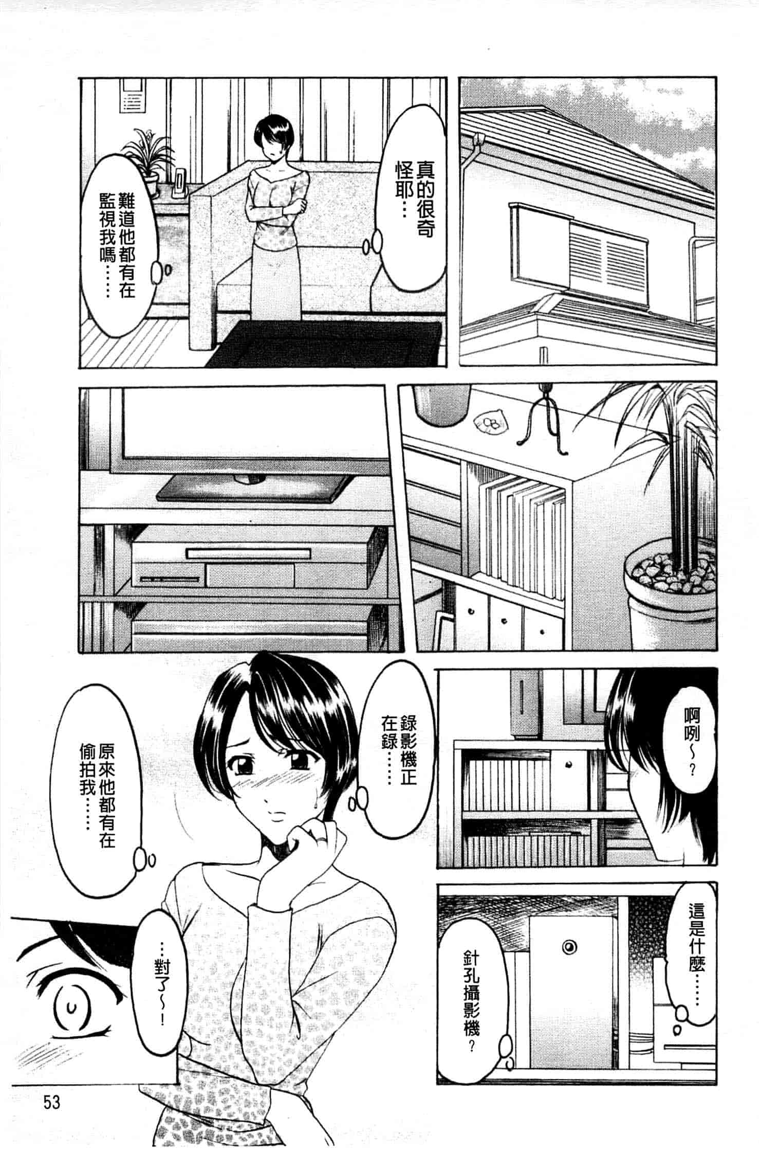 汉化版-[星野竜一] 牝妻_第3集