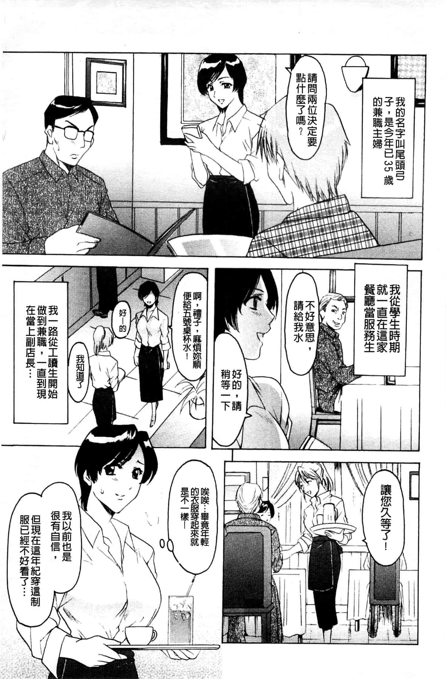 汉化版-[星野竜一] 牝妻_第1集