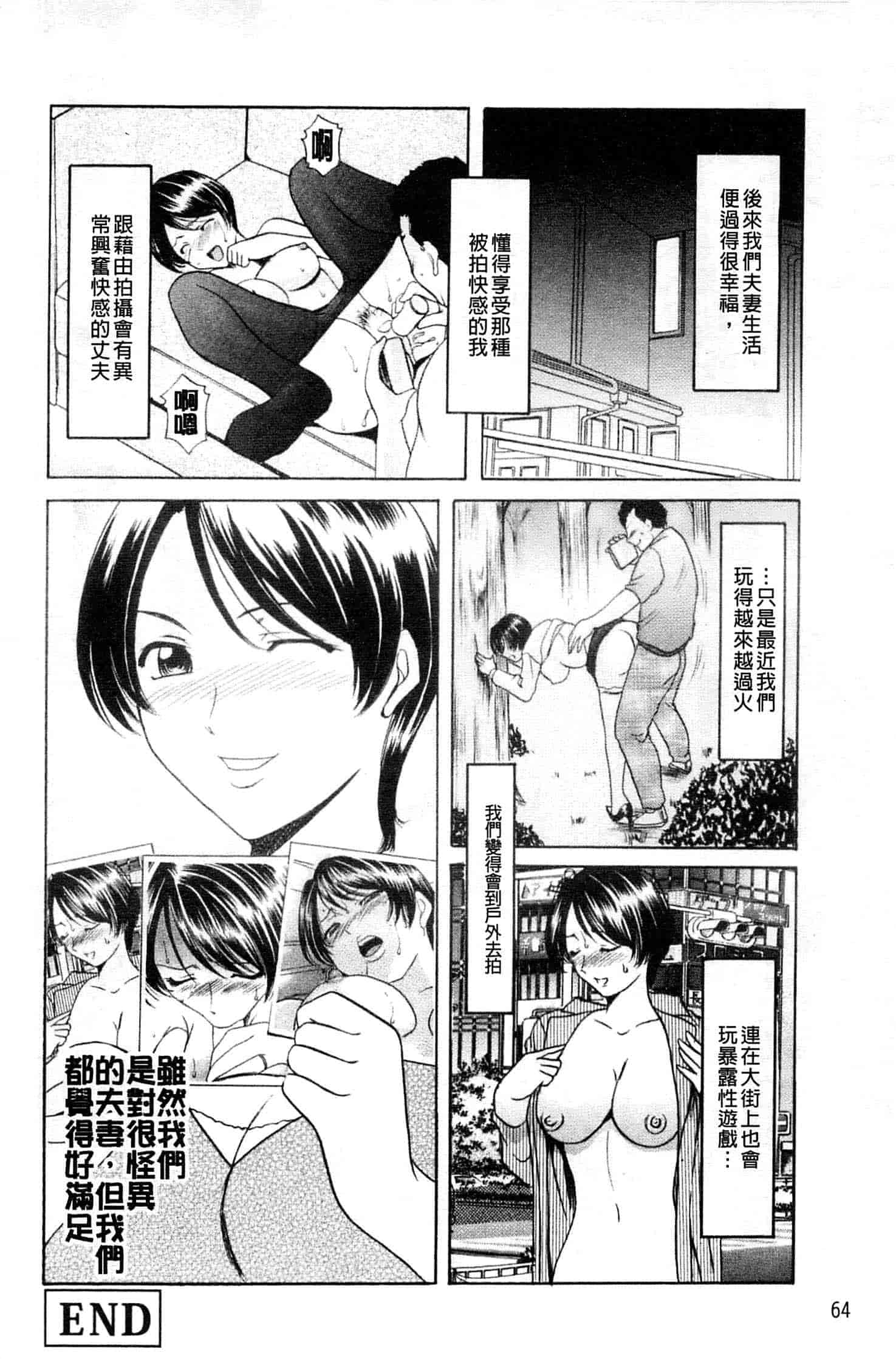 汉化版-[星野竜一] 牝妻_第3集