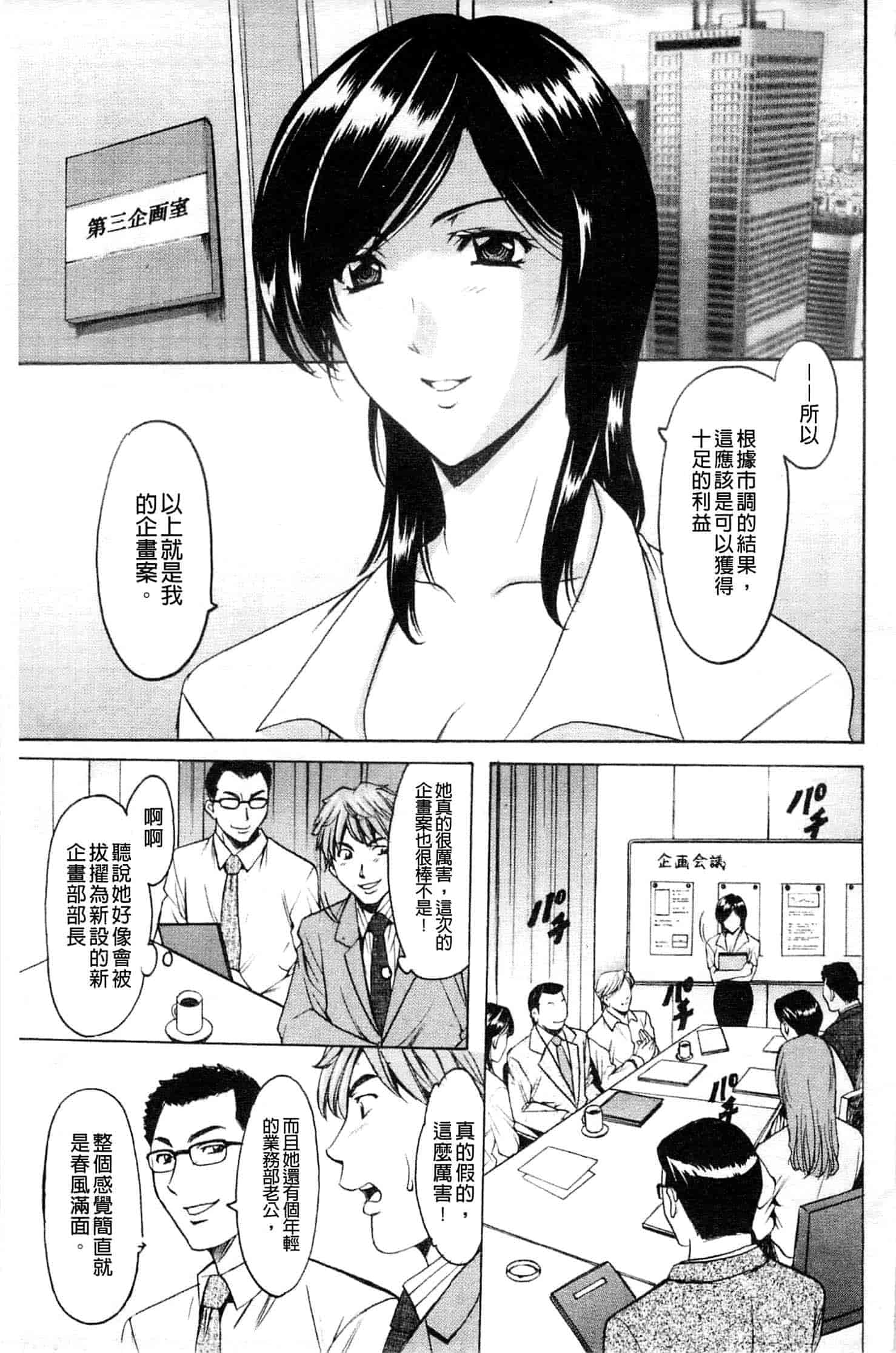 汉化版-[星野竜一] 牝妻_第3集