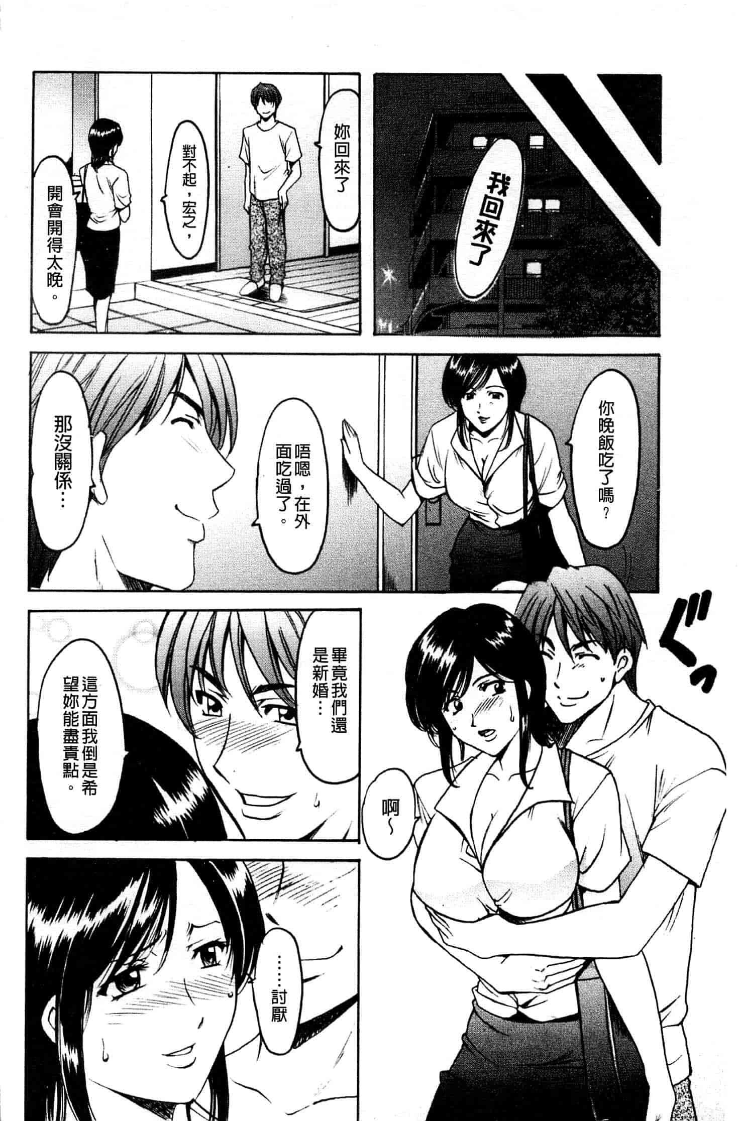 汉化版-[星野竜一] 牝妻_第3集