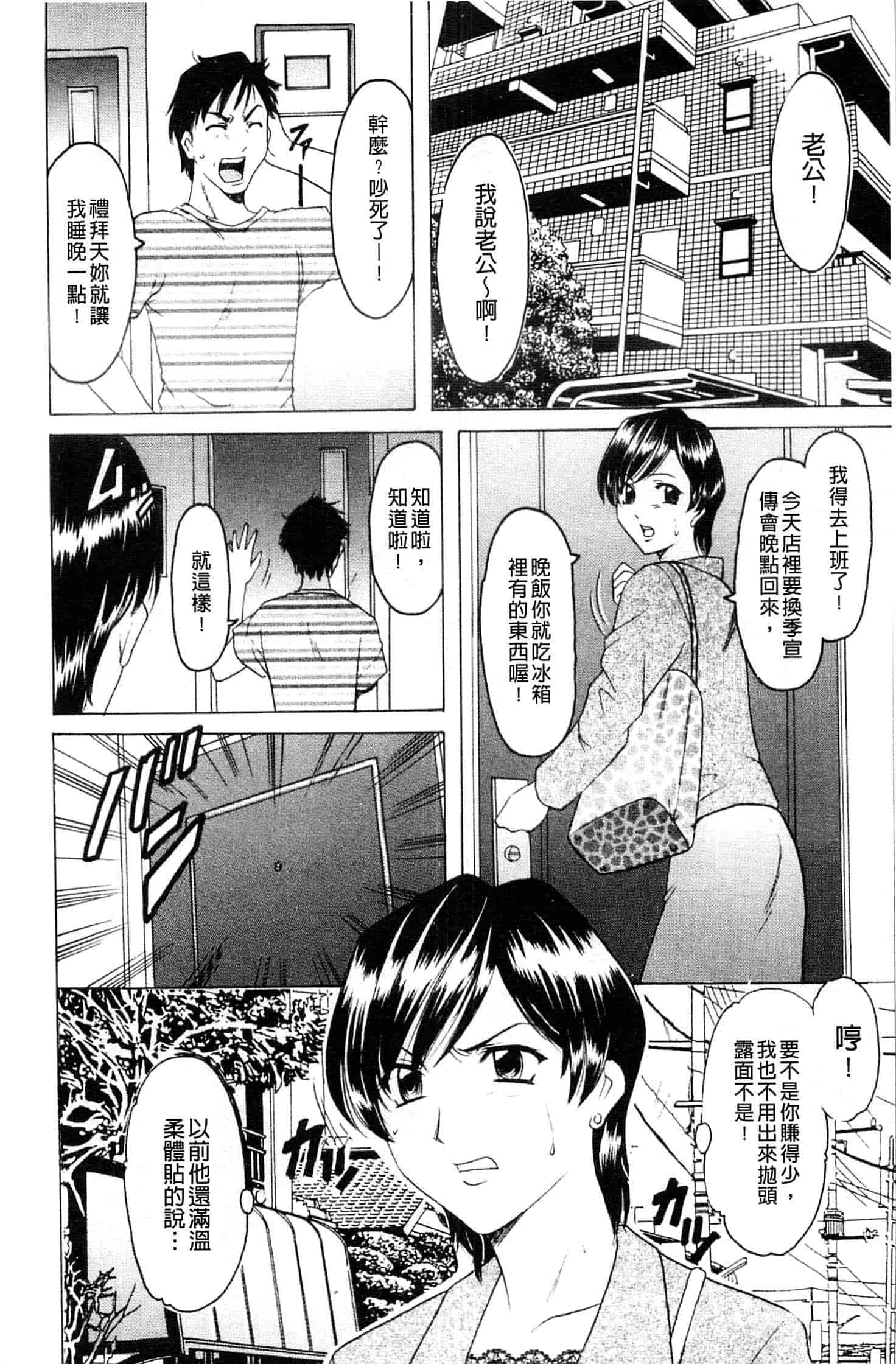 汉化版-[星野竜一] 牝妻_第1集