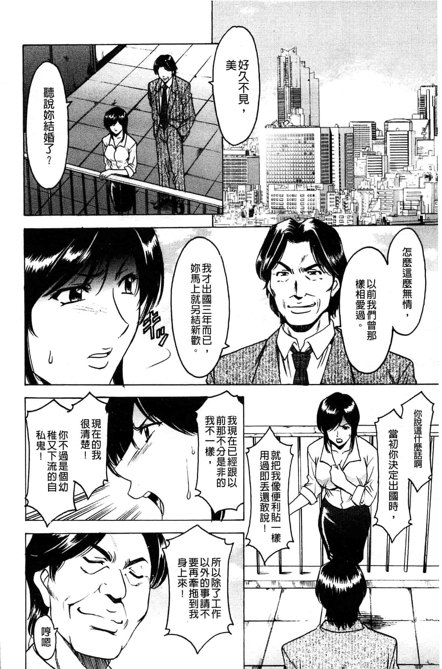 汉化版-[星野竜一] 牝妻_第3集
