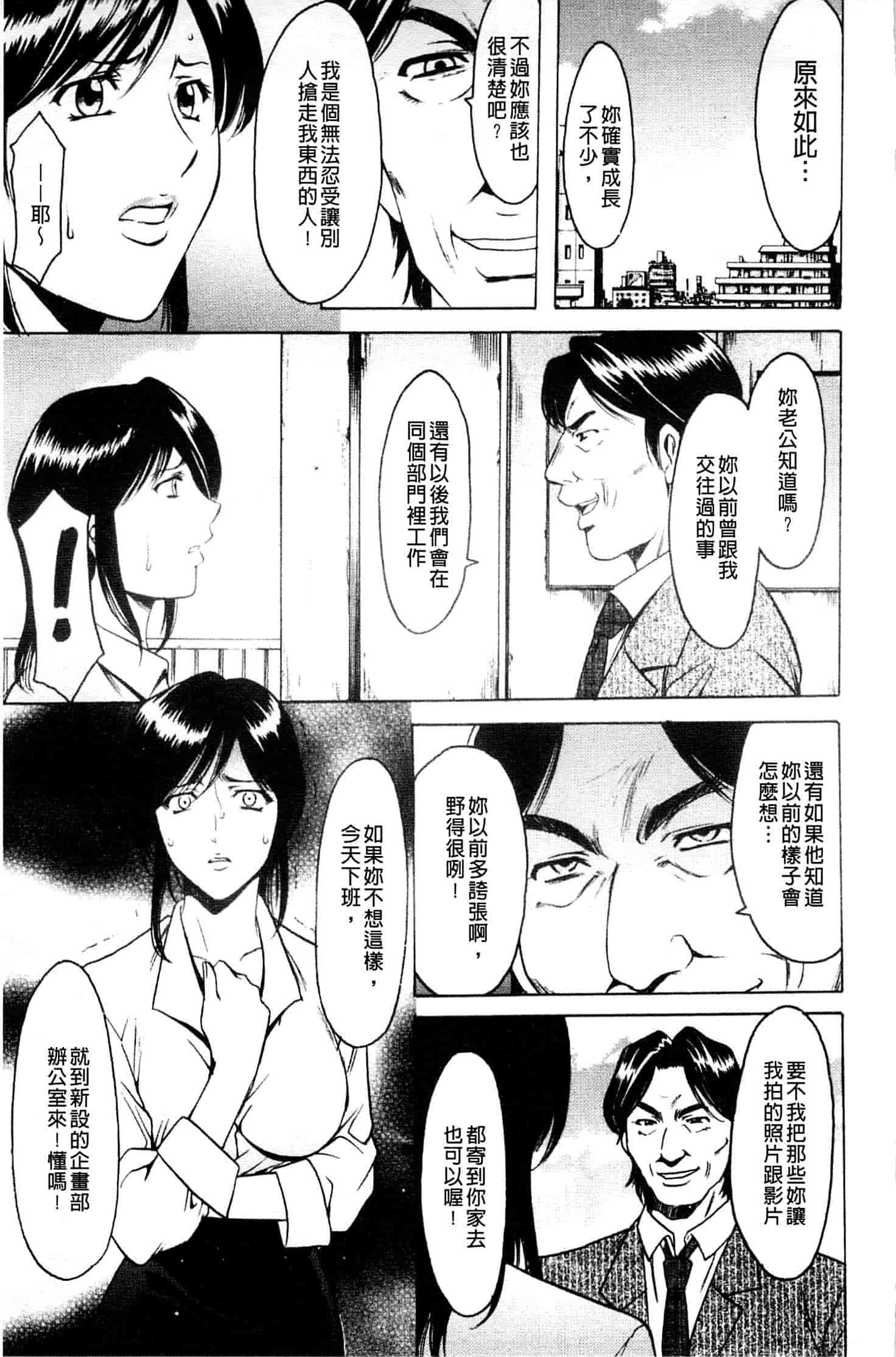 汉化版-[星野竜一] 牝妻_第3集