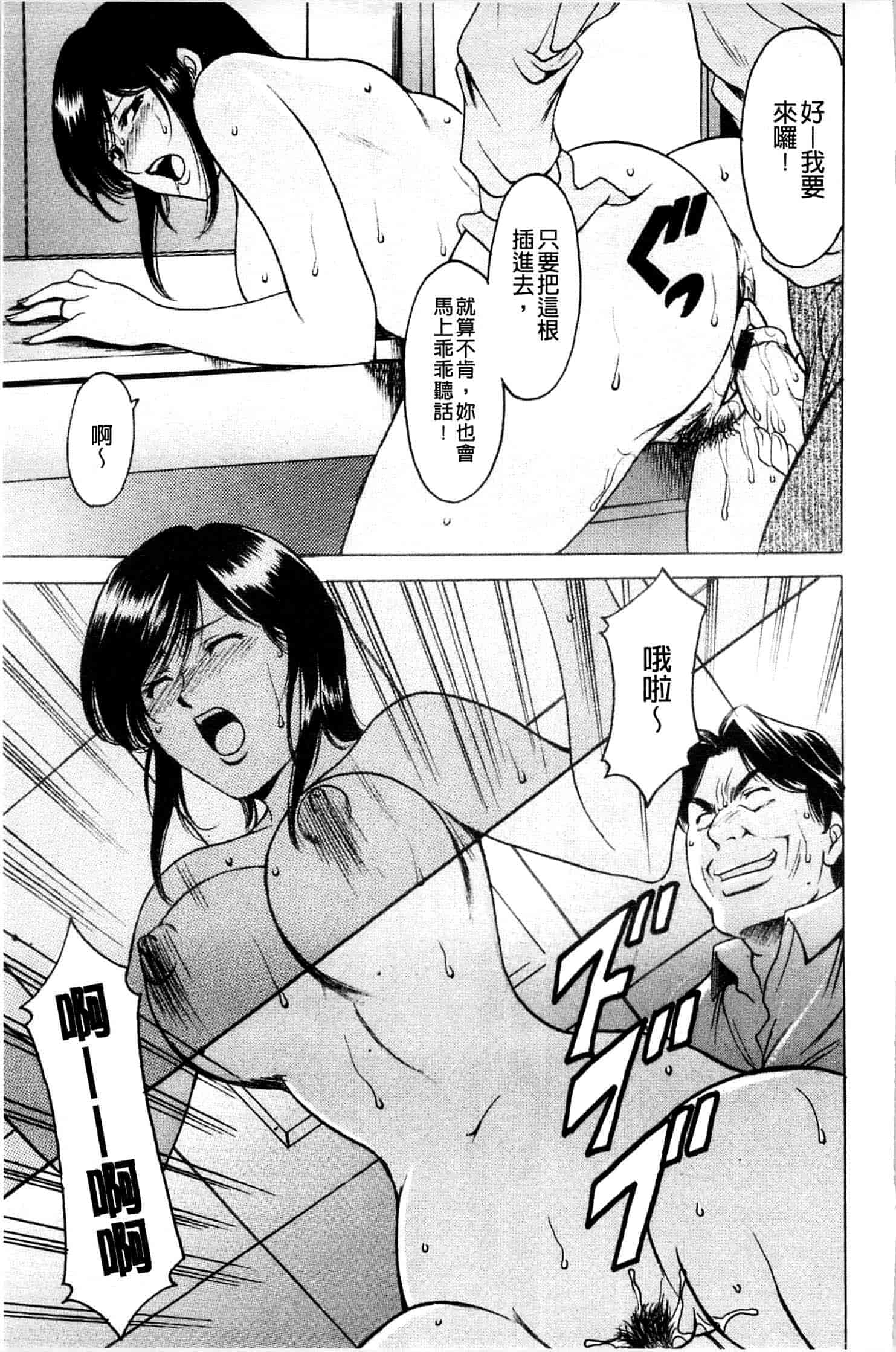 汉化版-[星野竜一] 牝妻_第4集