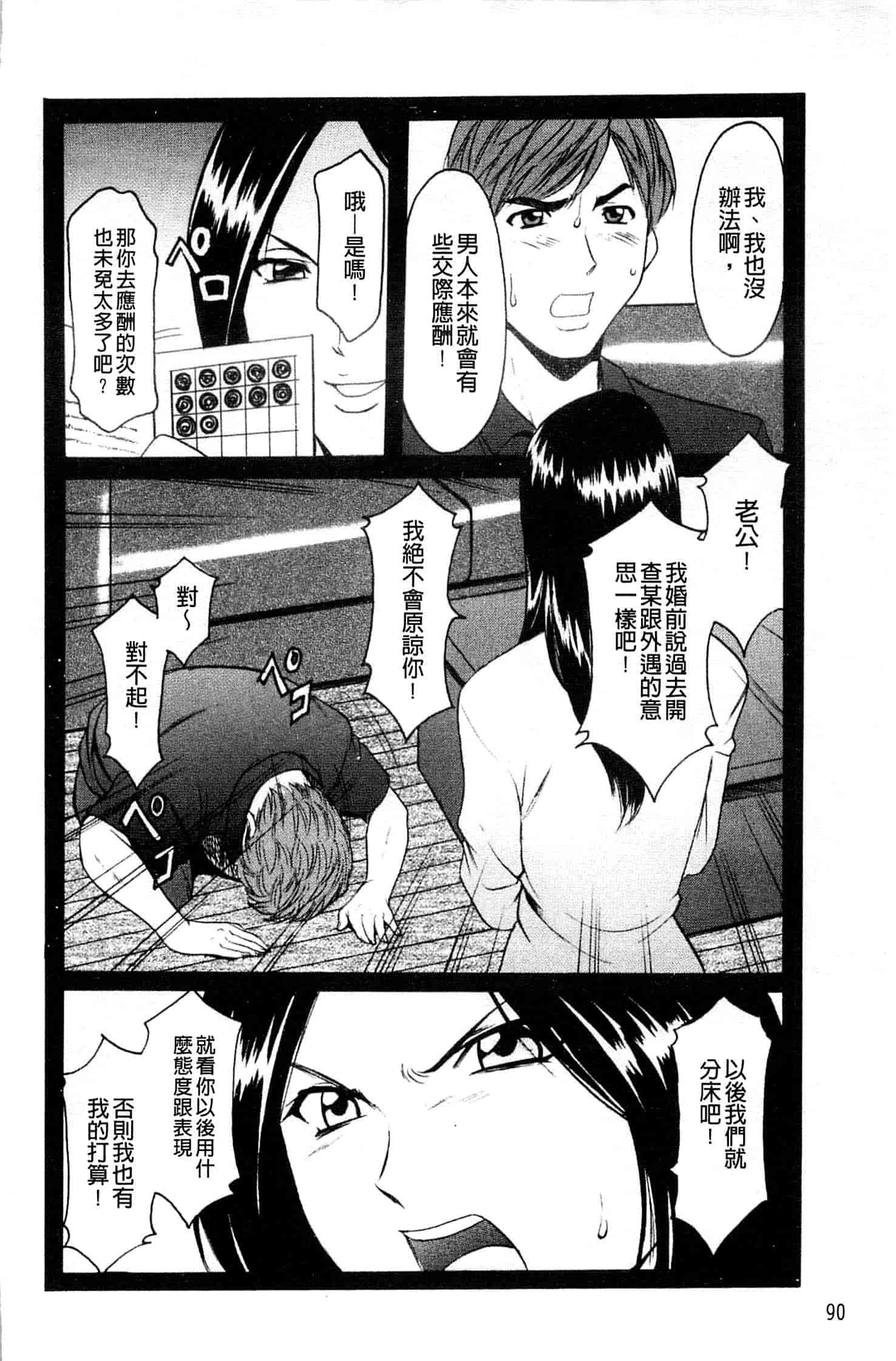 汉化版-[星野竜一] 牝妻_第4集