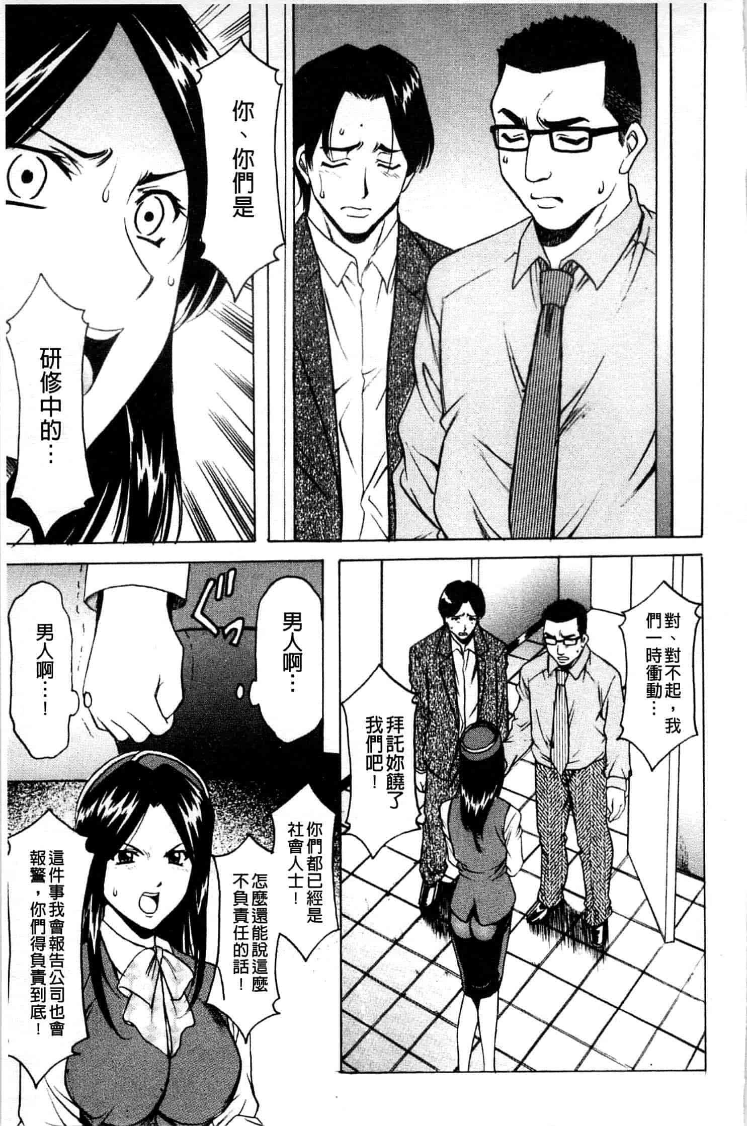 汉化版-[星野竜一] 牝妻_第4集