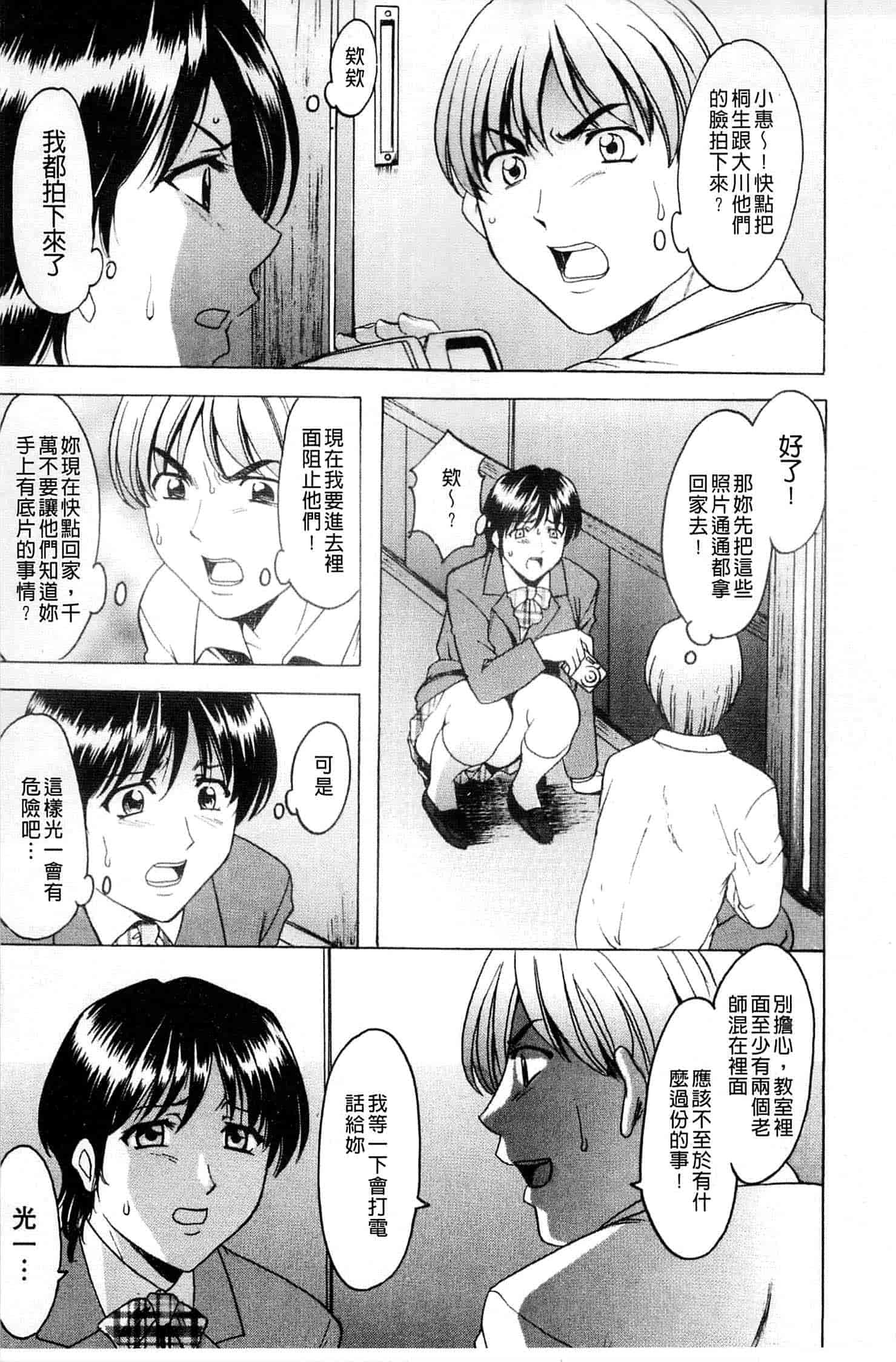 汉化版-[星野竜一] 牝犬女の躾け方_第5集