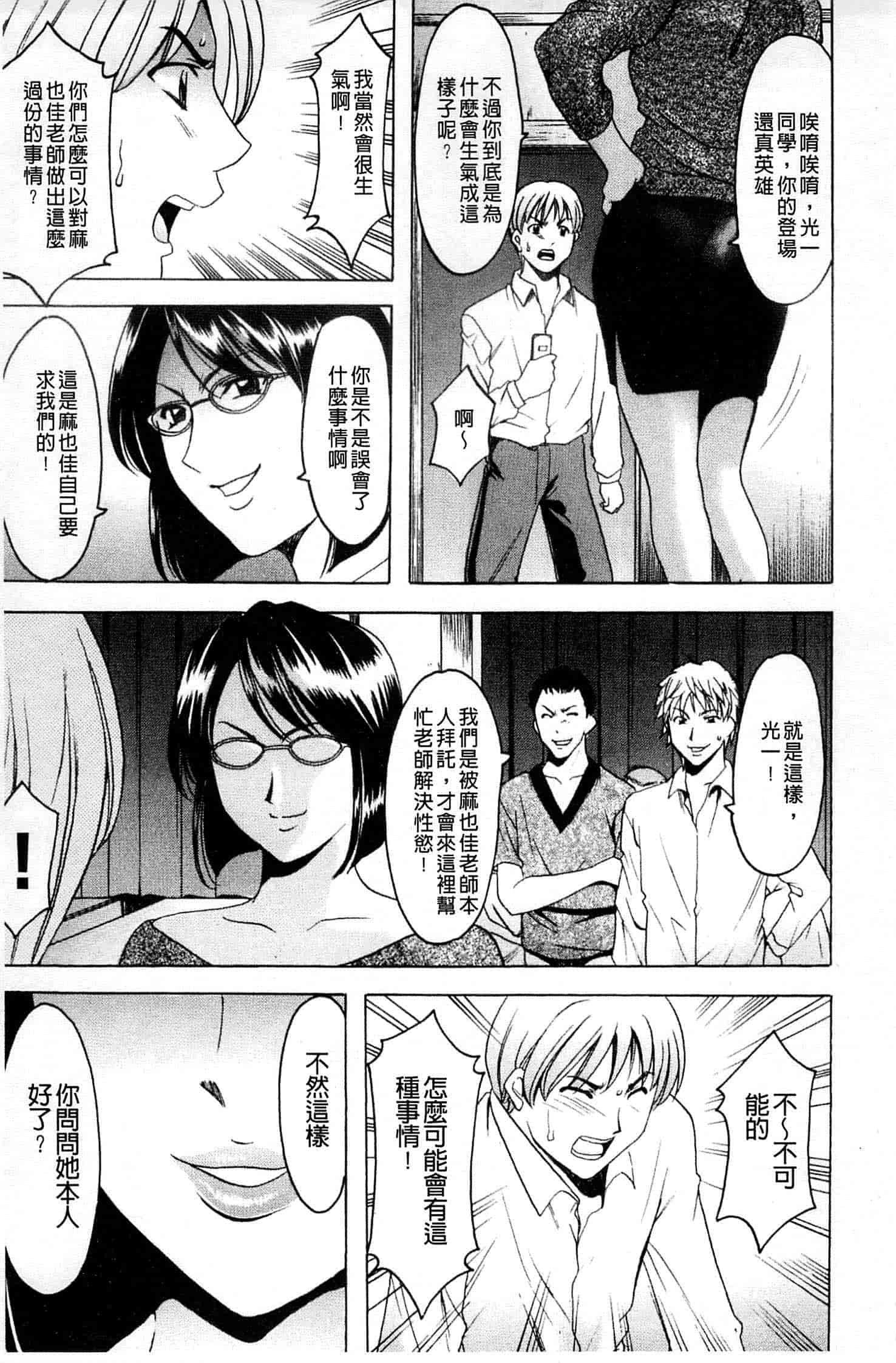 汉化版-[星野竜一] 牝犬女の躾け方_第5集