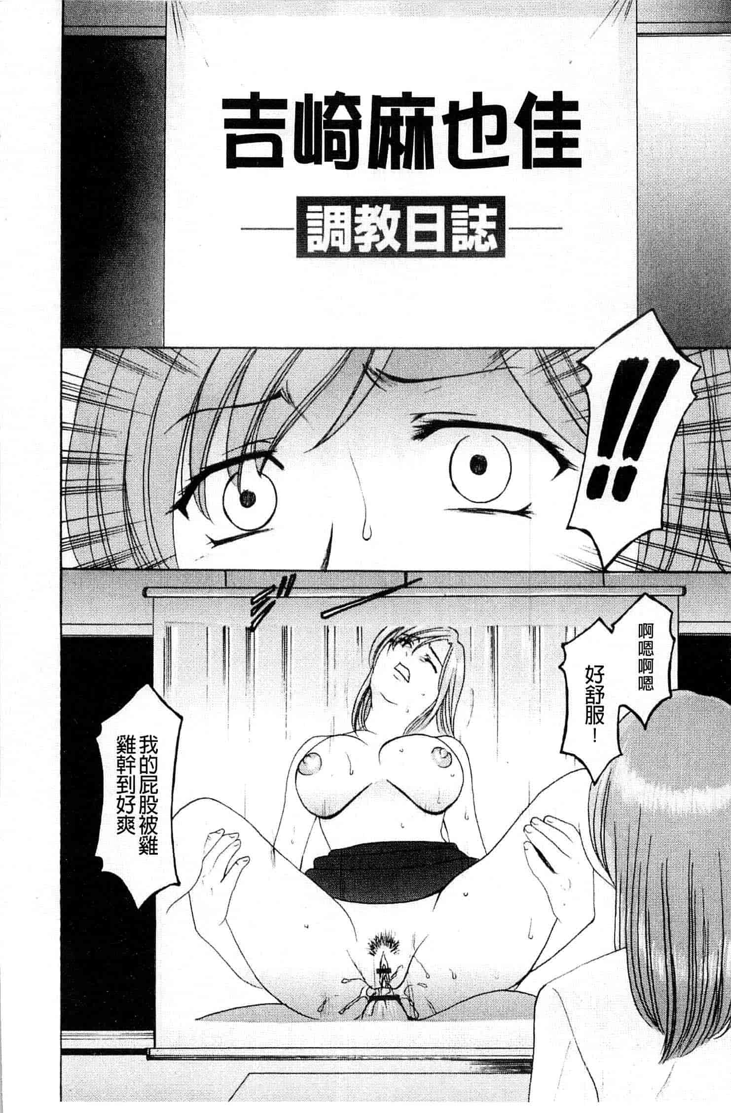 汉化版-[星野竜一] 牝犬女の躾け方_第1集