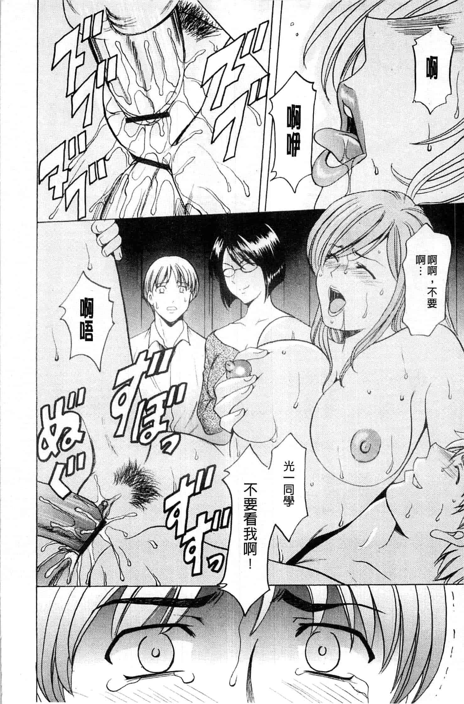 汉化版-[星野竜一] 牝犬女の躾け方_第5集