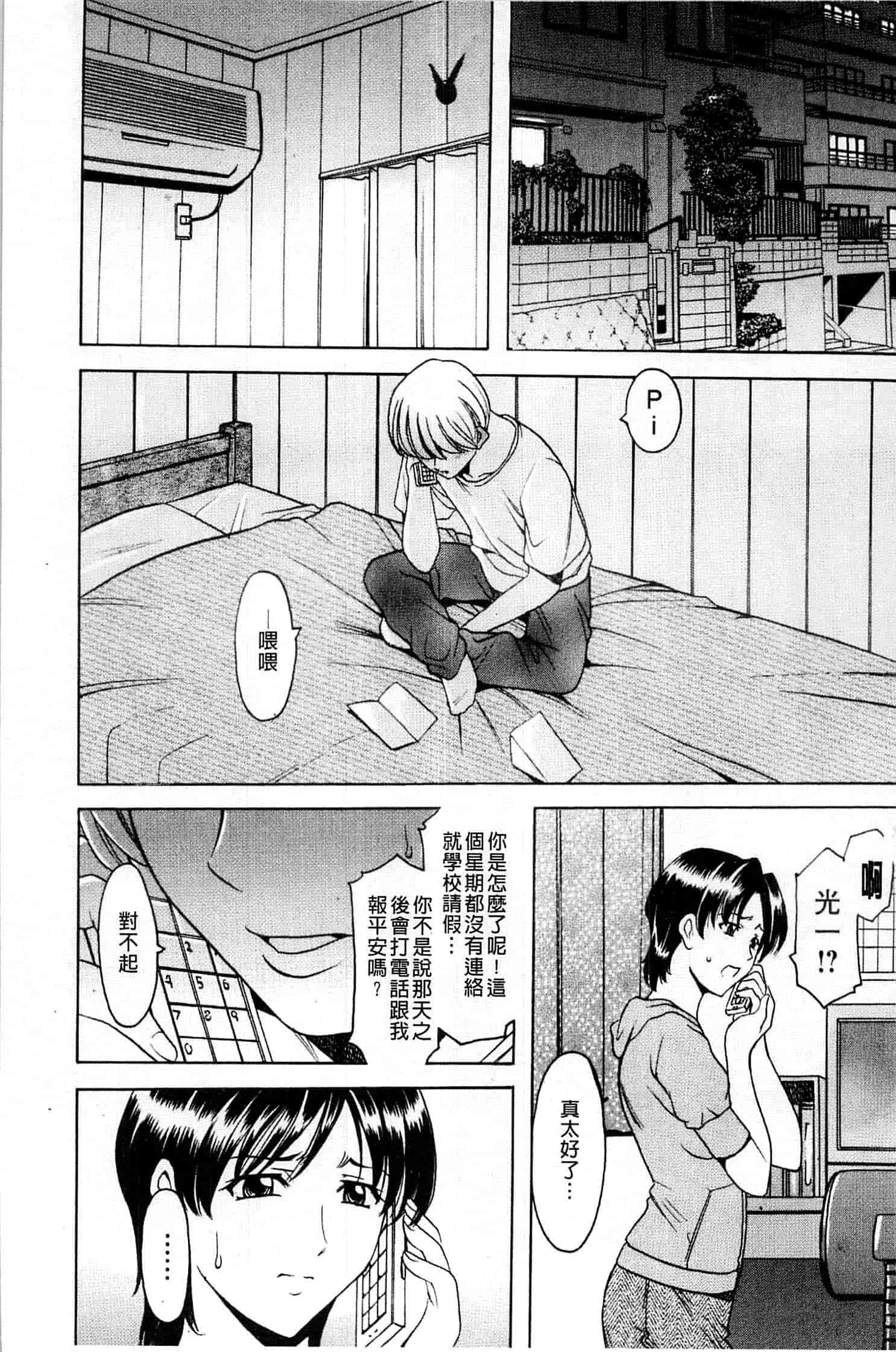 汉化版-[星野竜一] 牝犬女の躾け方_第5集