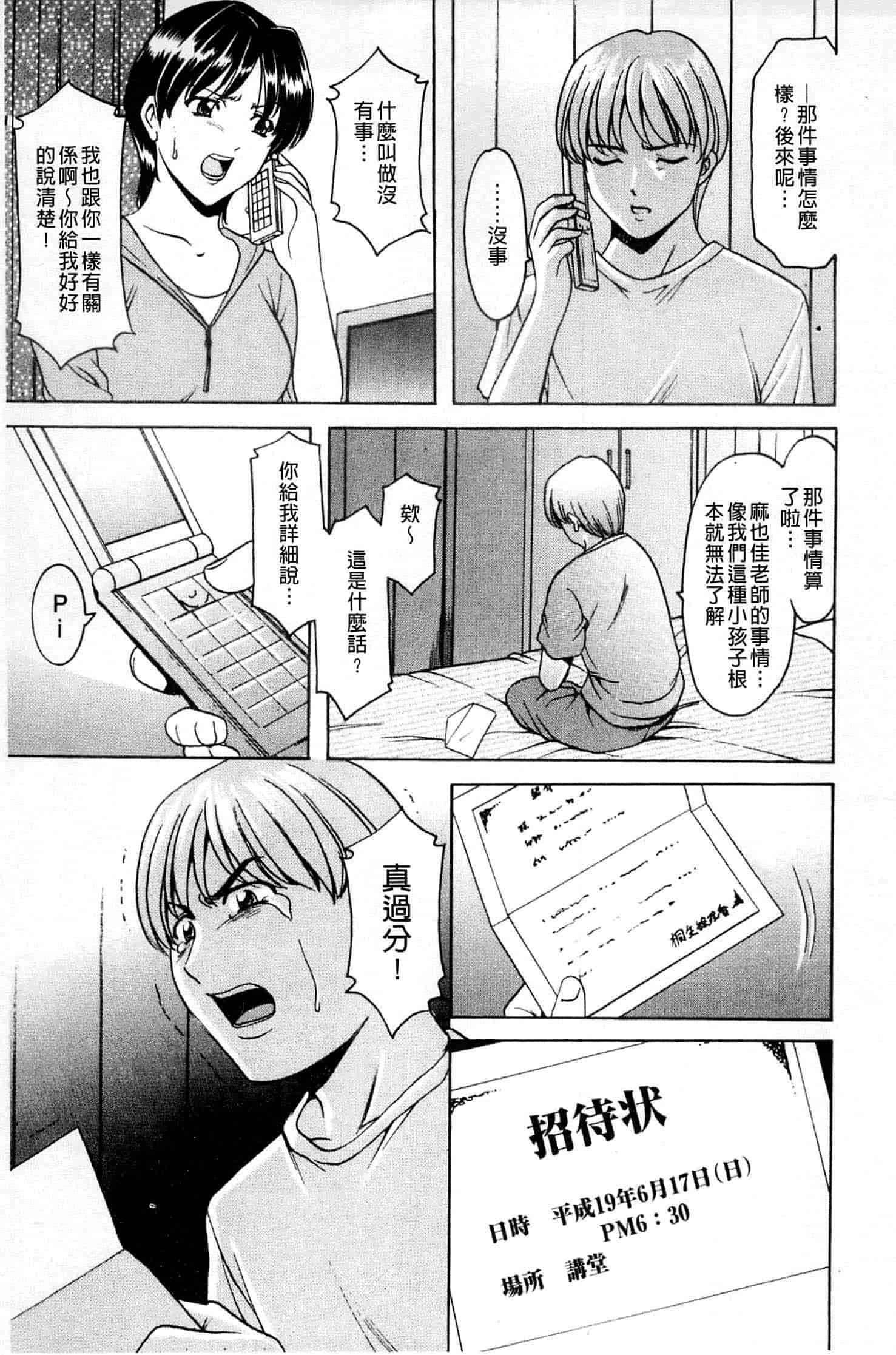 汉化版-[星野竜一] 牝犬女の躾け方_第5集