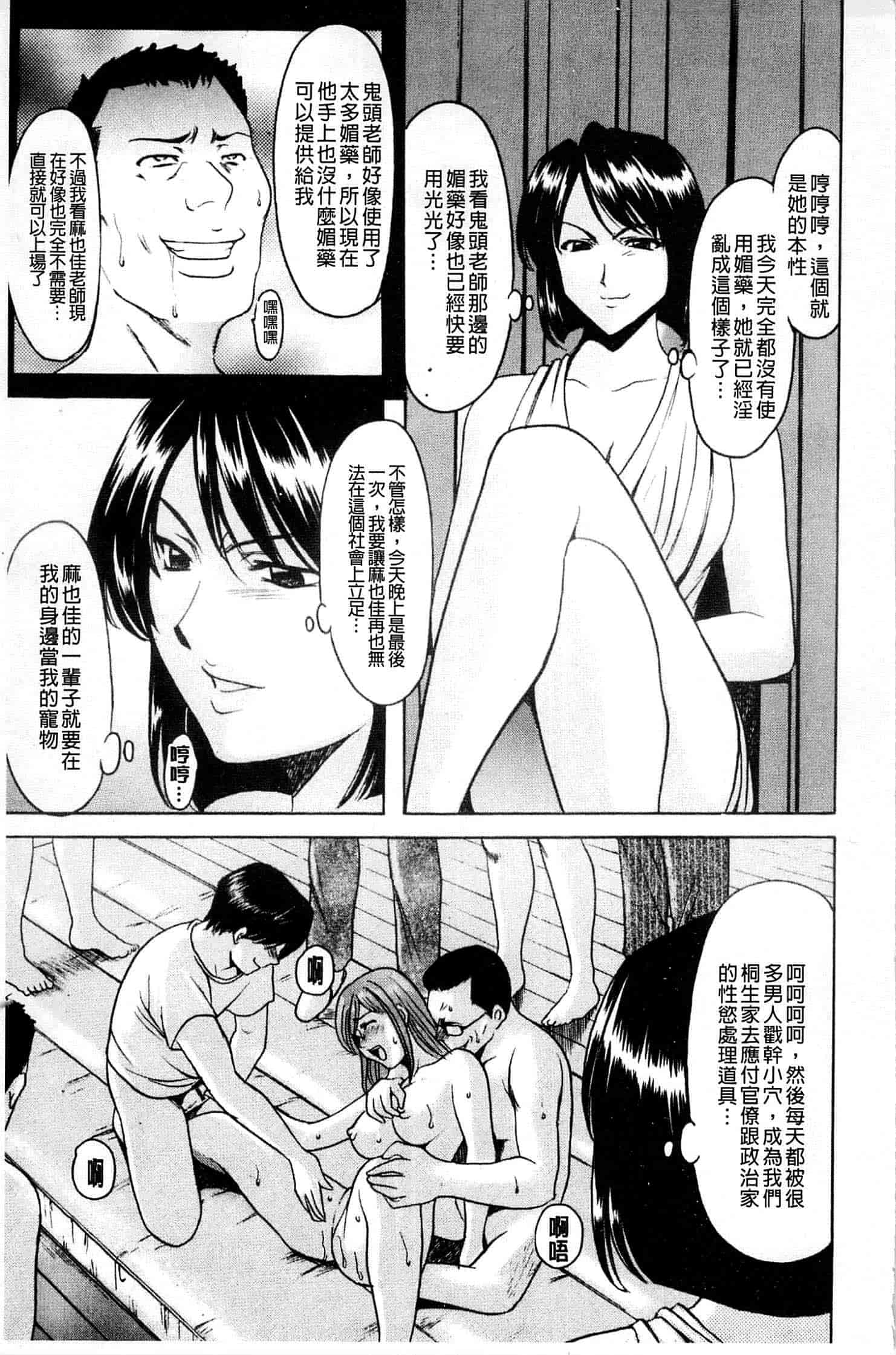 汉化版-[星野竜一] 牝犬女の躾け方_第6集