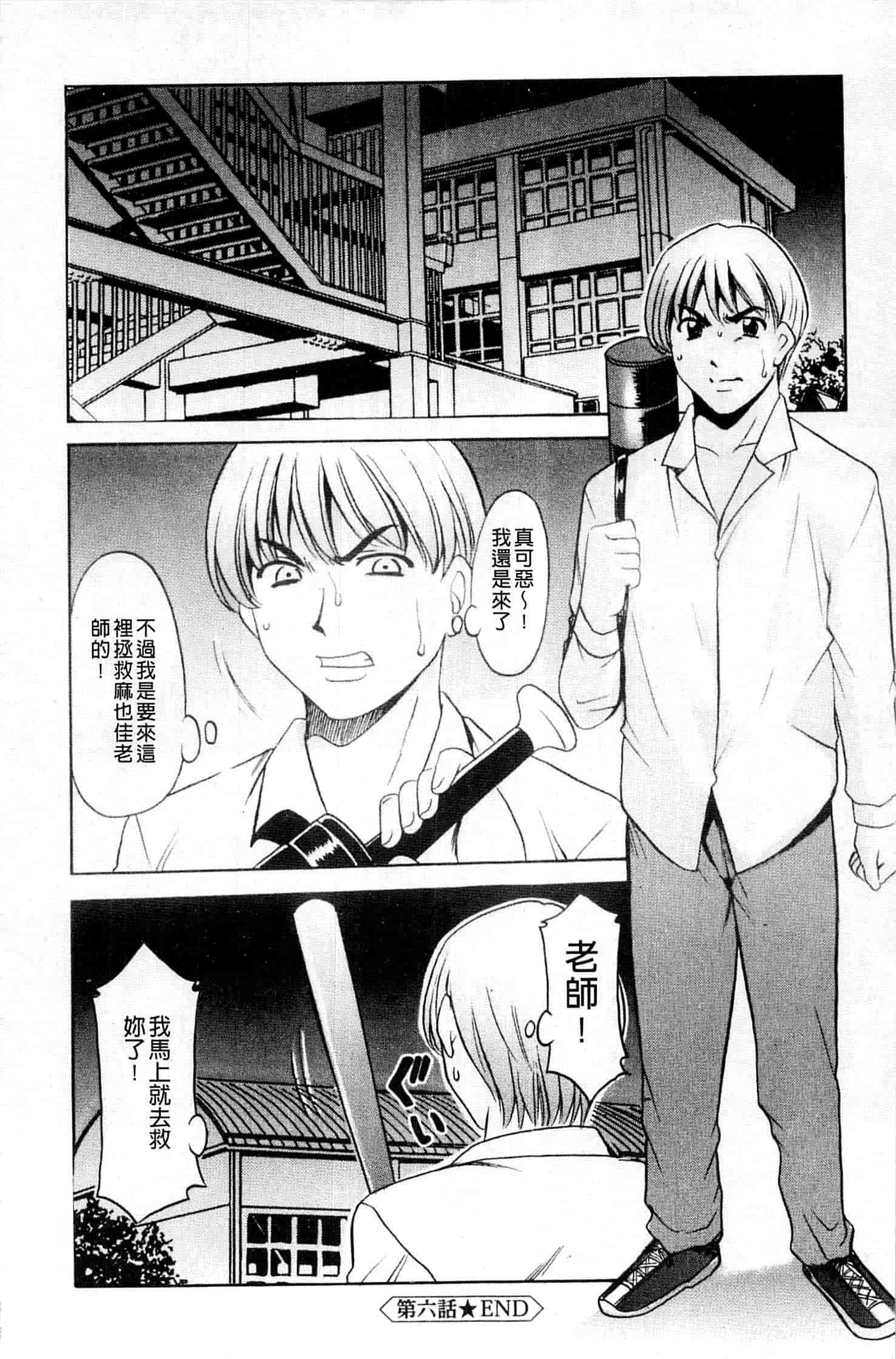 汉化版-[星野竜一] 牝犬女の躾け方_第6集