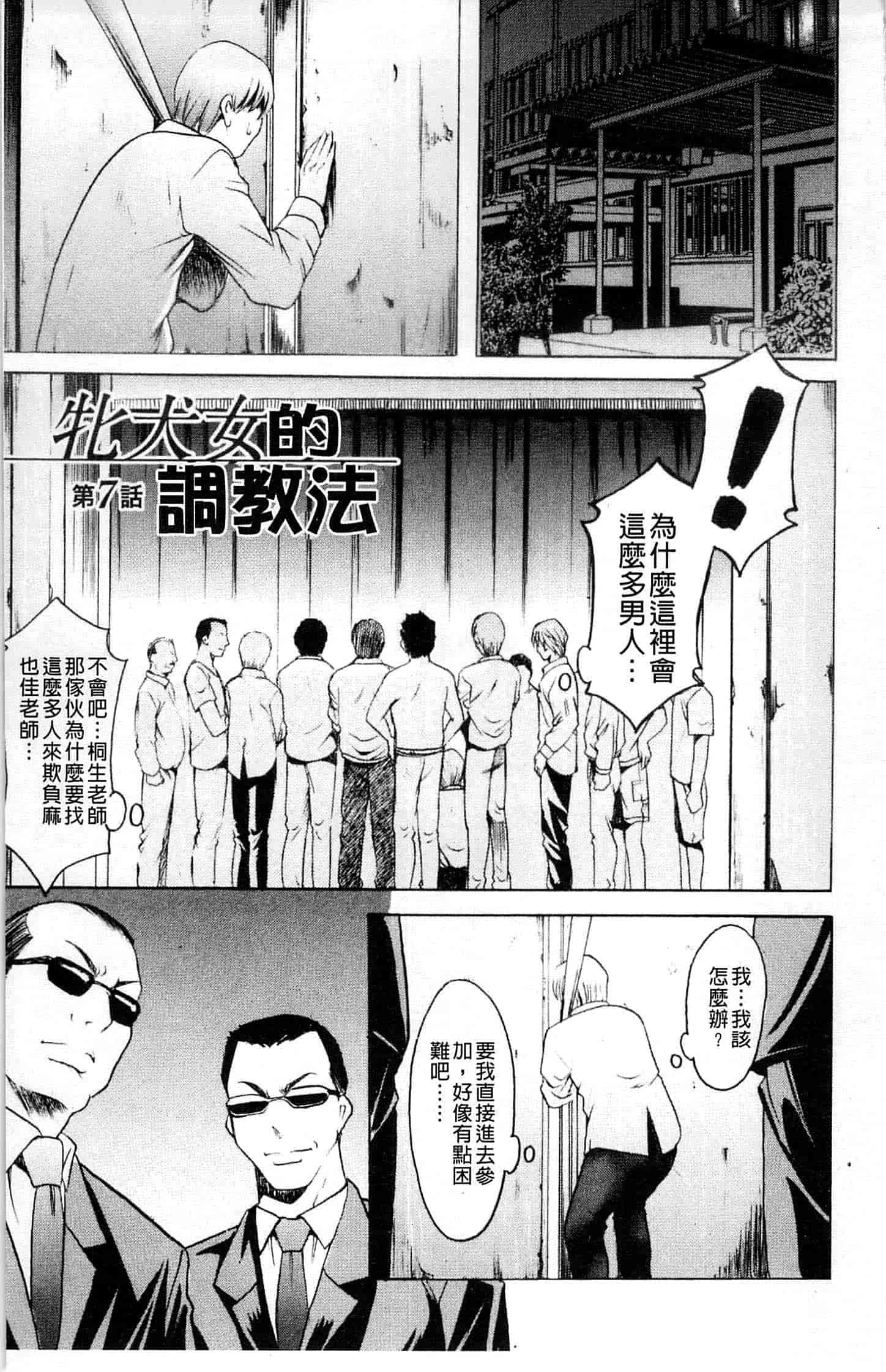 汉化版-[星野竜一] 牝犬女の躾け方_第6集