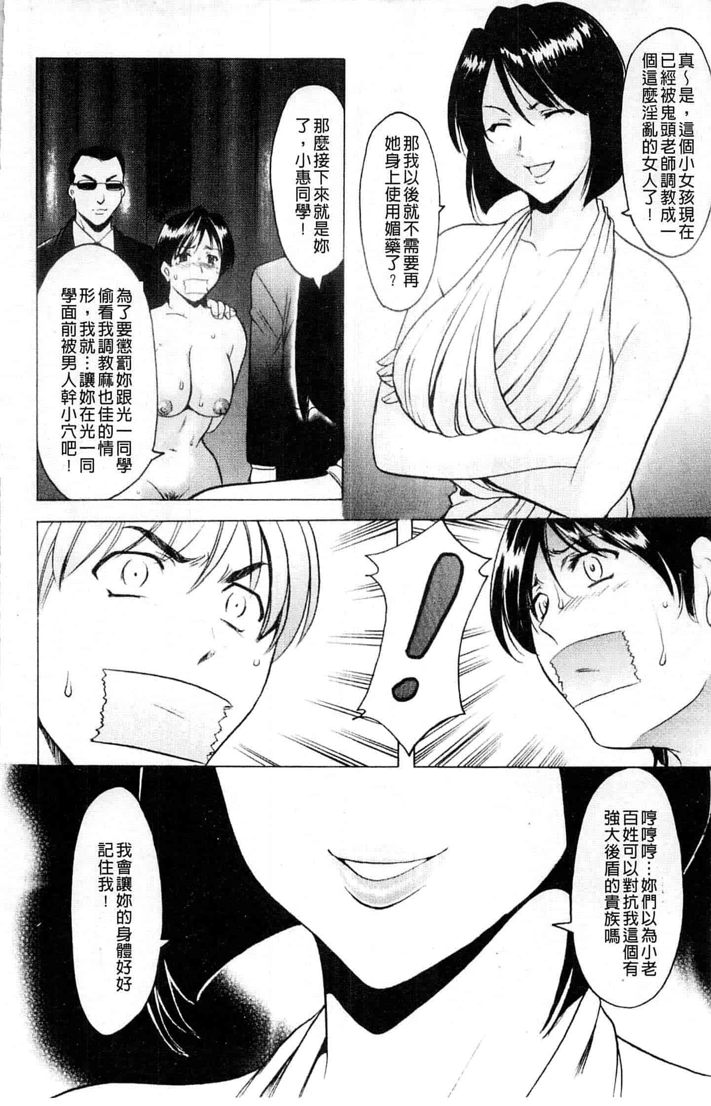 汉化版-[星野竜一] 牝犬女の躾け方_第6集