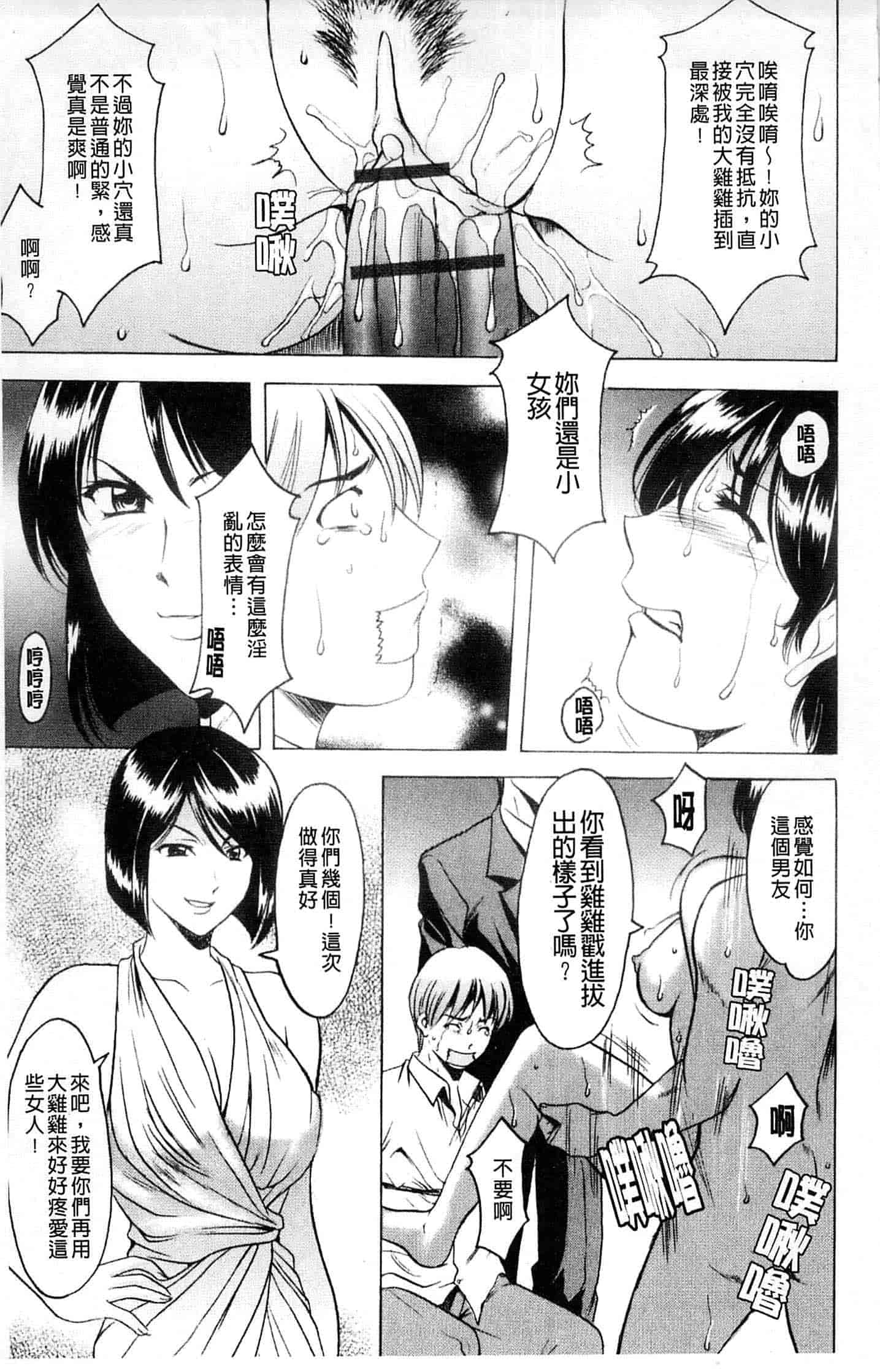 汉化版-[星野竜一] 牝犬女の躾け方_第7集