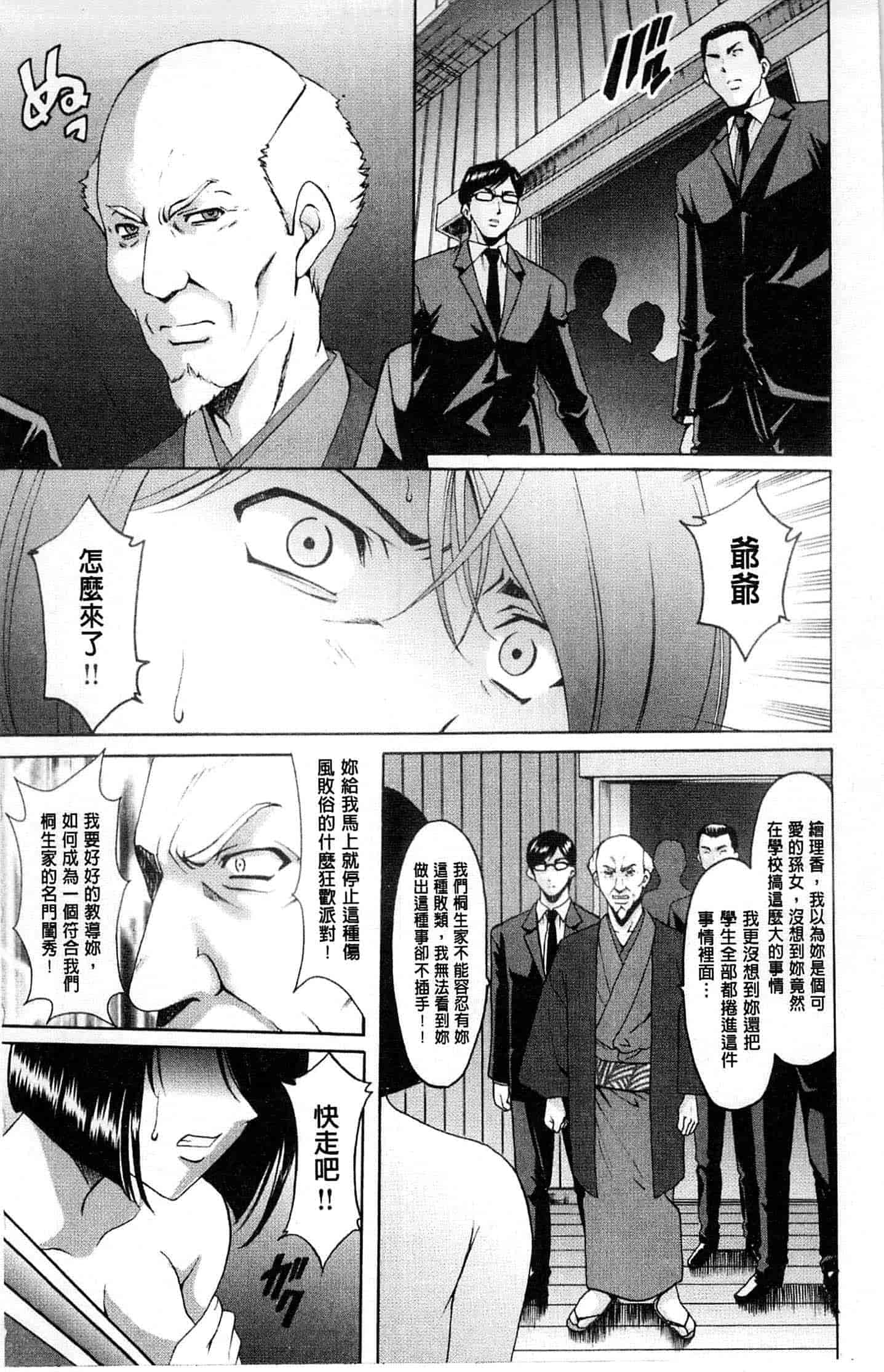 汉化版-[星野竜一] 牝犬女の躾け方_第8集