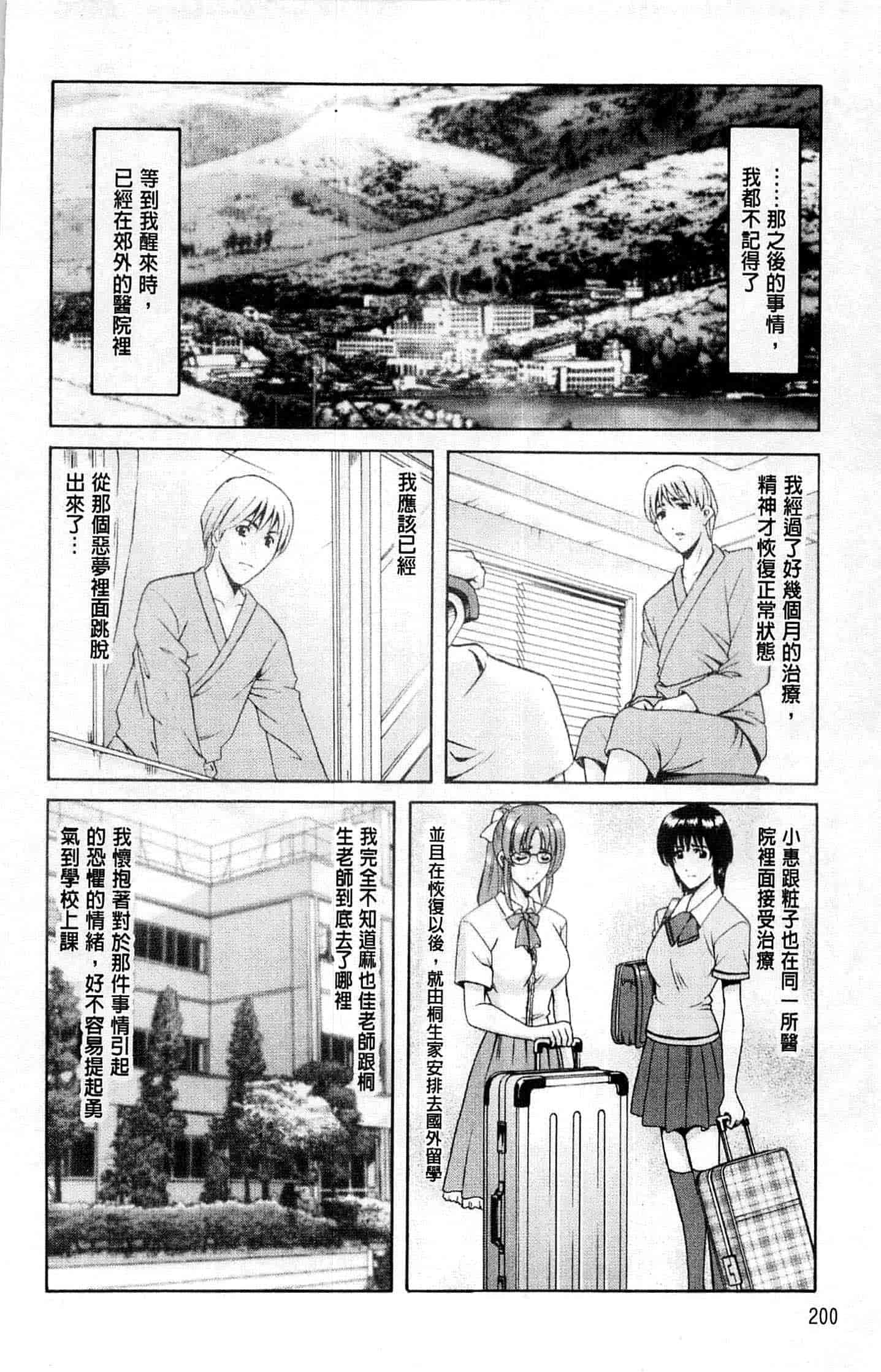 汉化版-[星野竜一] 牝犬女の躾け方_第9集