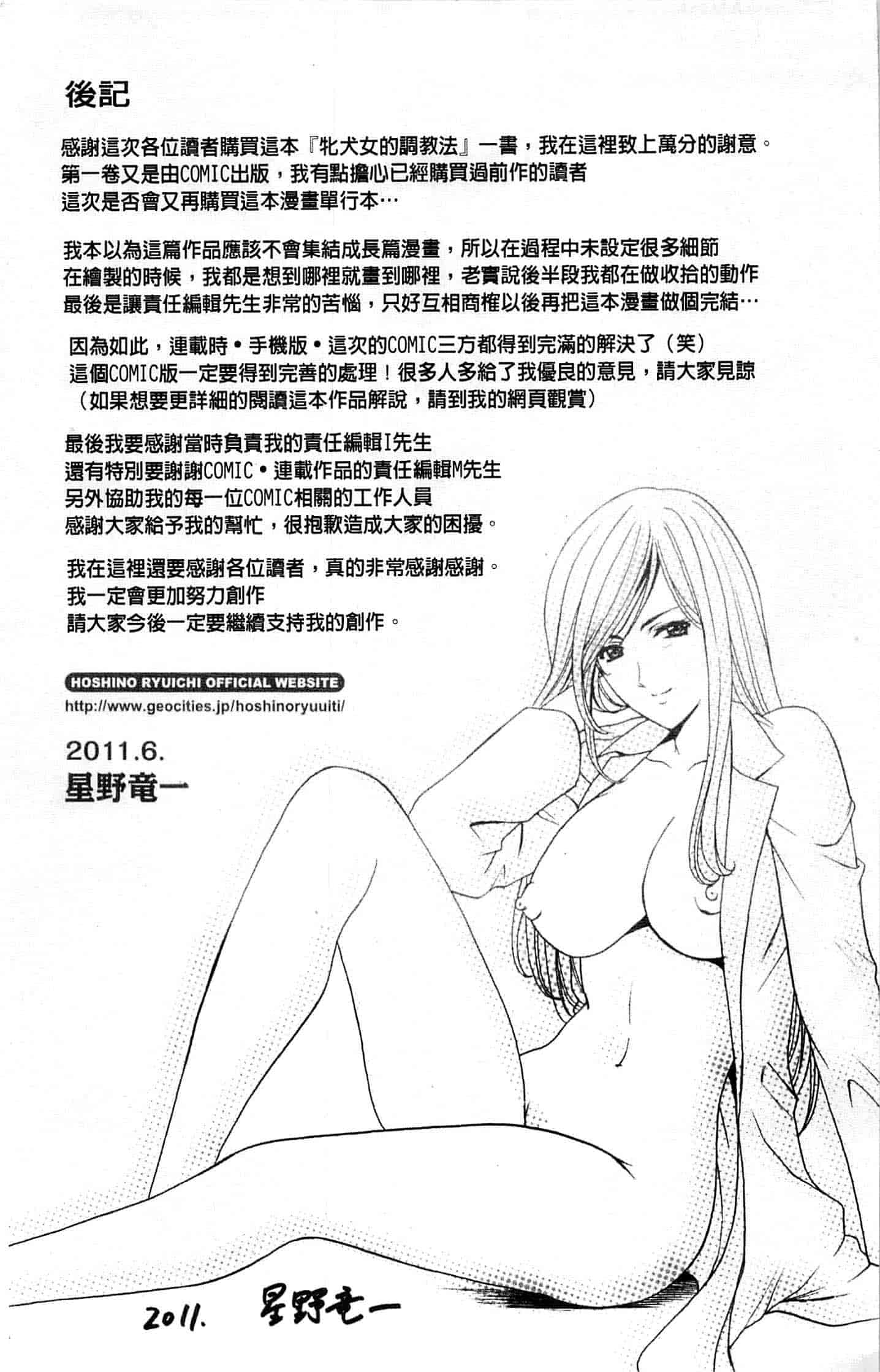 汉化版-[星野竜一] 牝犬女の躾け方_第9集
