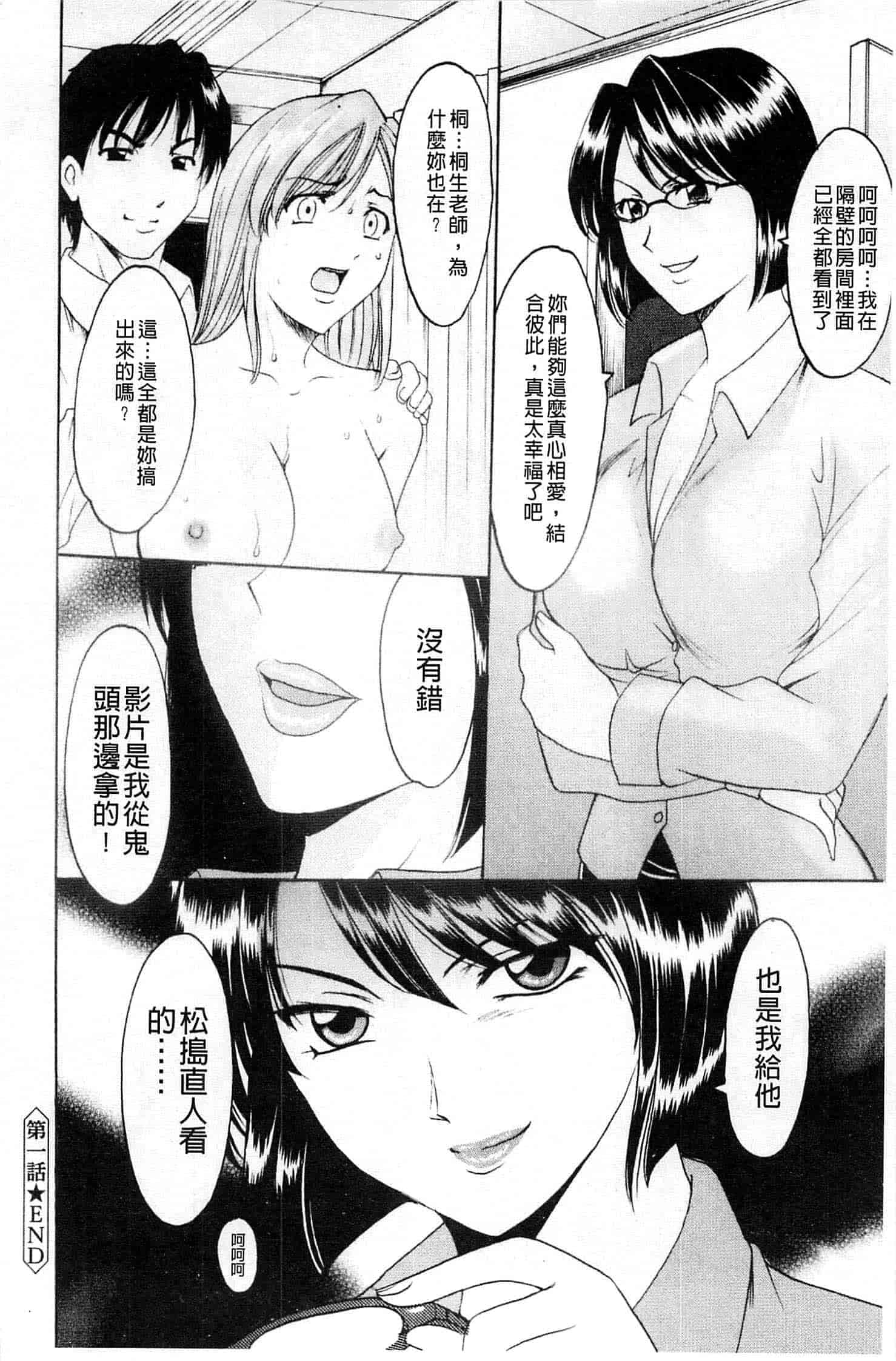 汉化版-[星野竜一] 牝犬女の躾け方_第1集