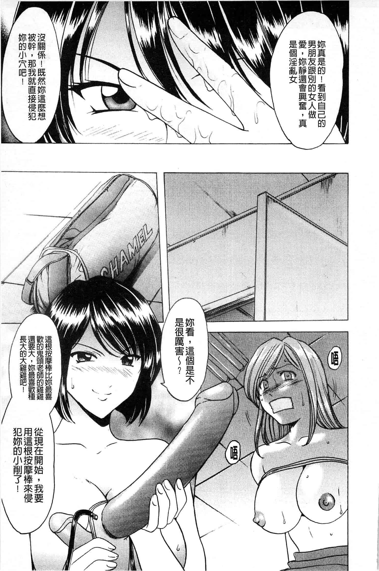 汉化版-[星野竜一] 牝犬女の躾け方_第2集