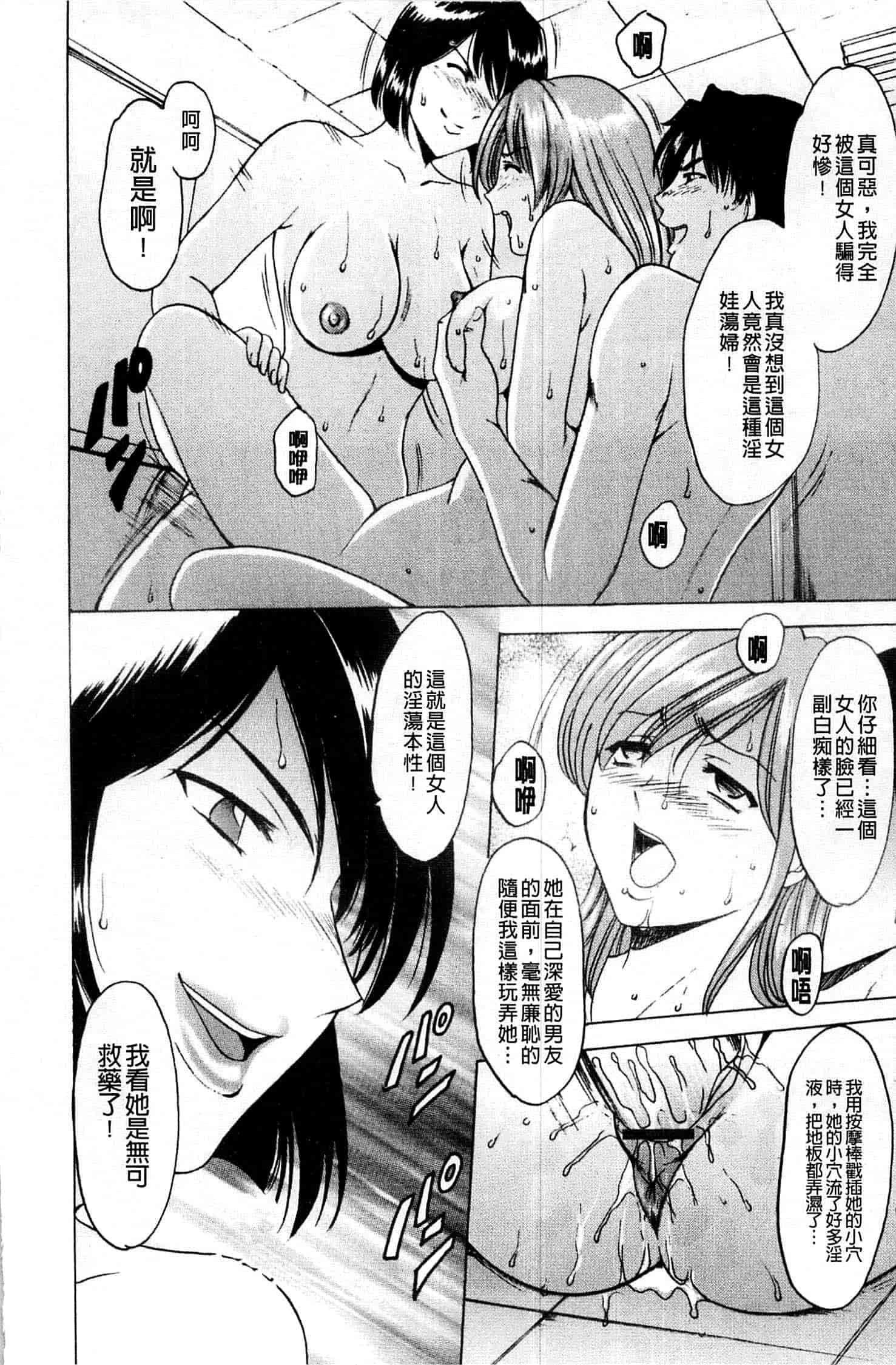 汉化版-[星野竜一] 牝犬女の躾け方_第2集