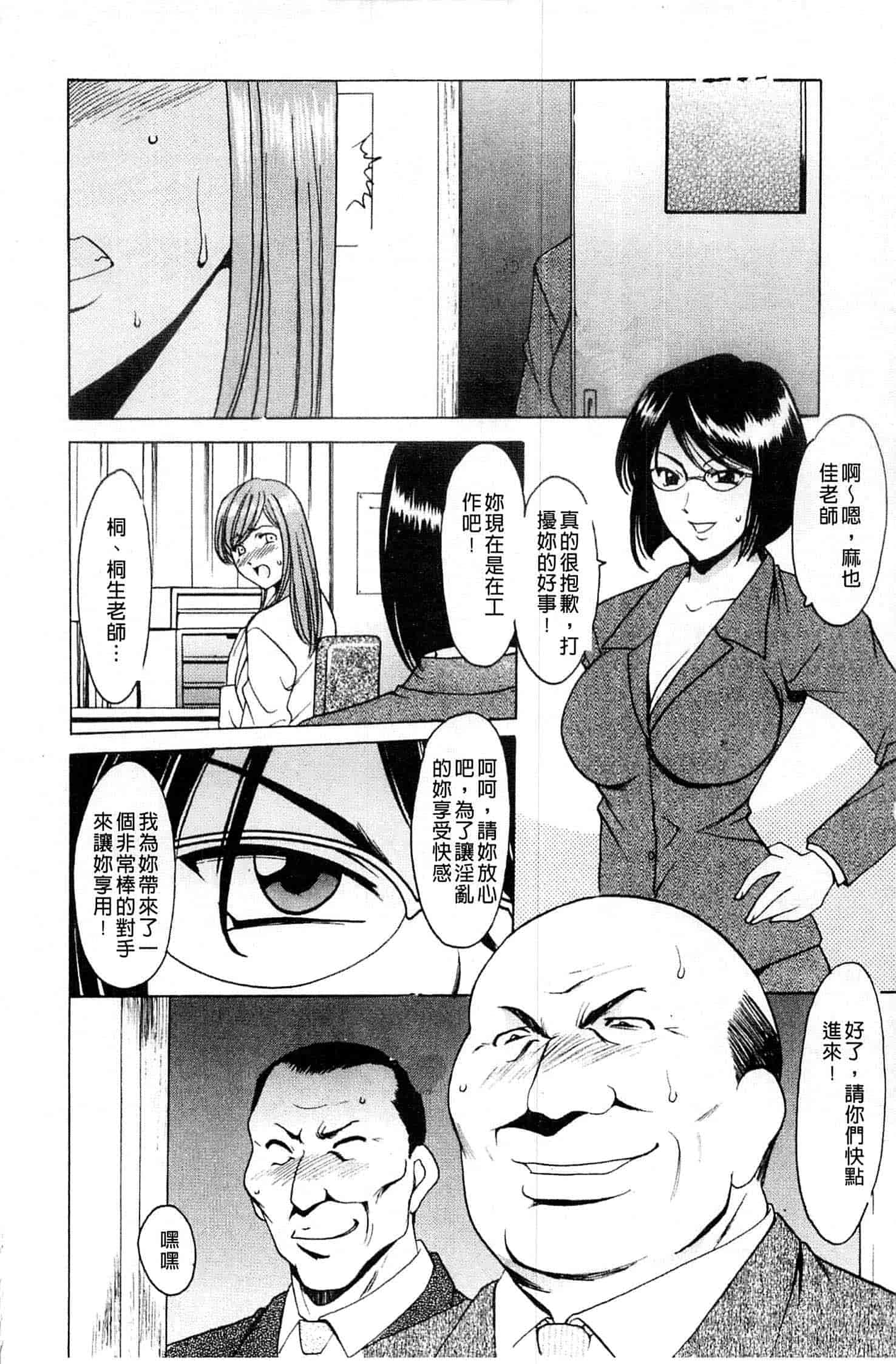 汉化版-[星野竜一] 牝犬女の躾け方_第3集