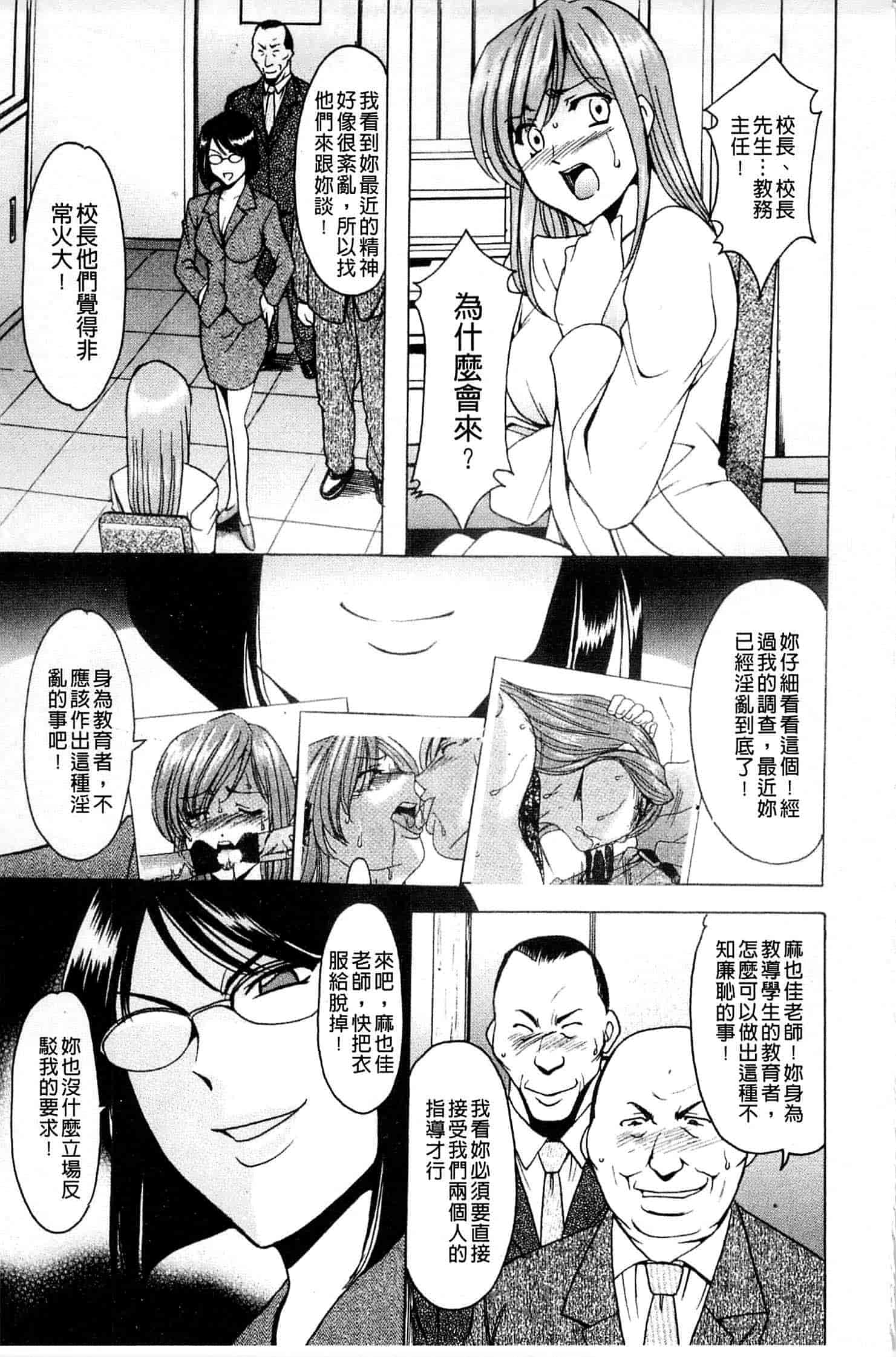 汉化版-[星野竜一] 牝犬女の躾け方_第3集