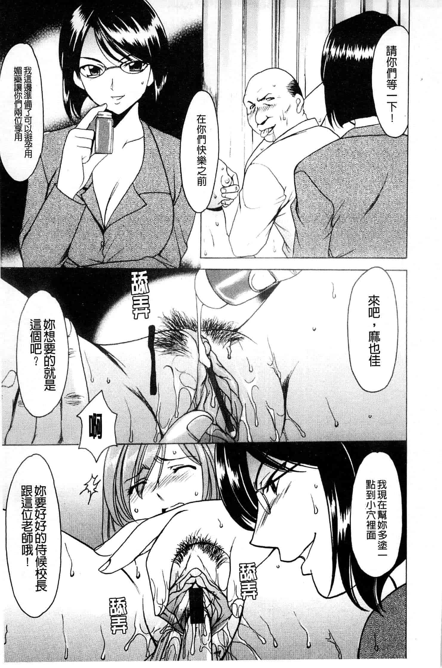 汉化版-[星野竜一] 牝犬女の躾け方_第3集