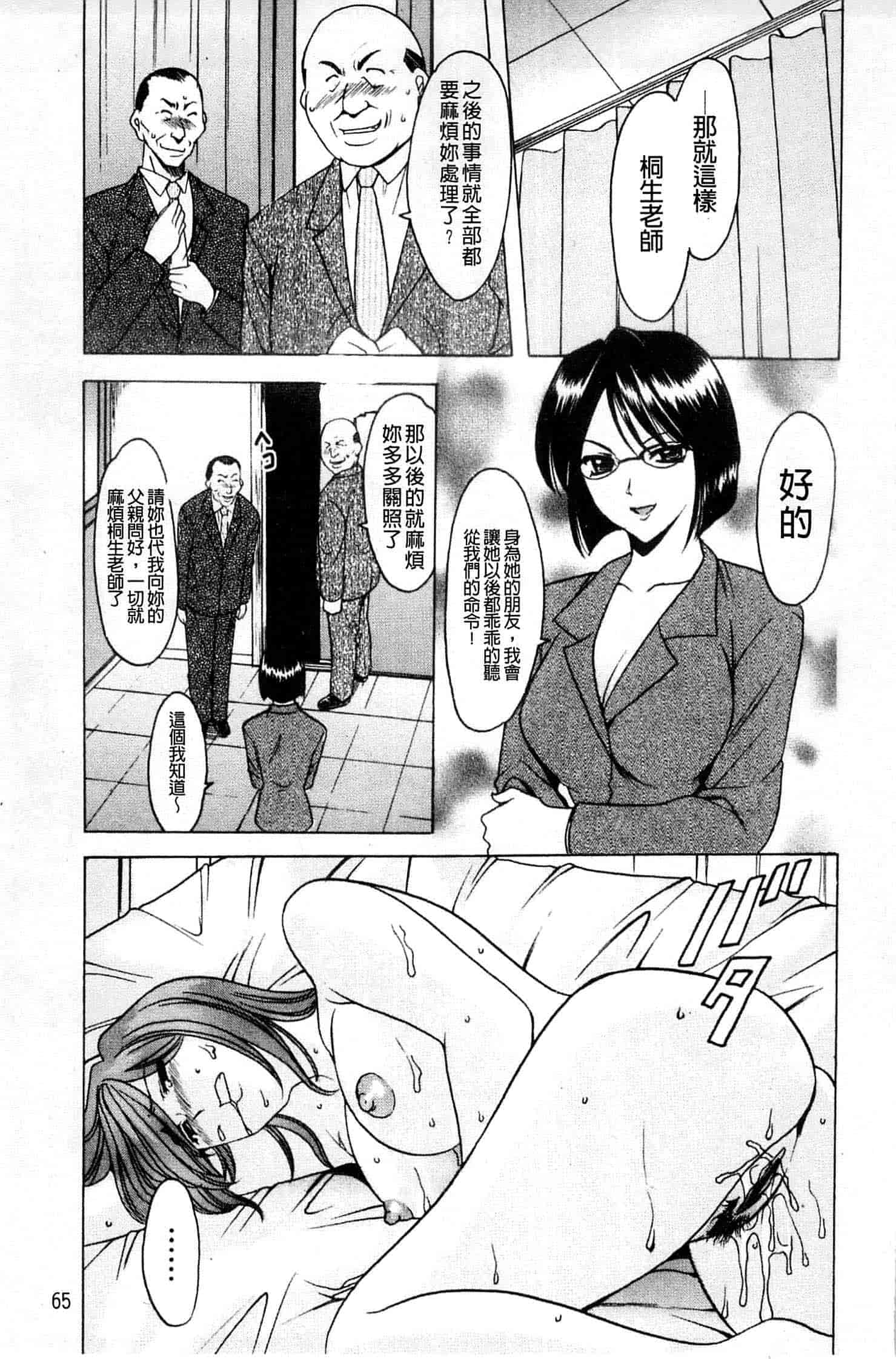 汉化版-[星野竜一] 牝犬女の躾け方_第3集