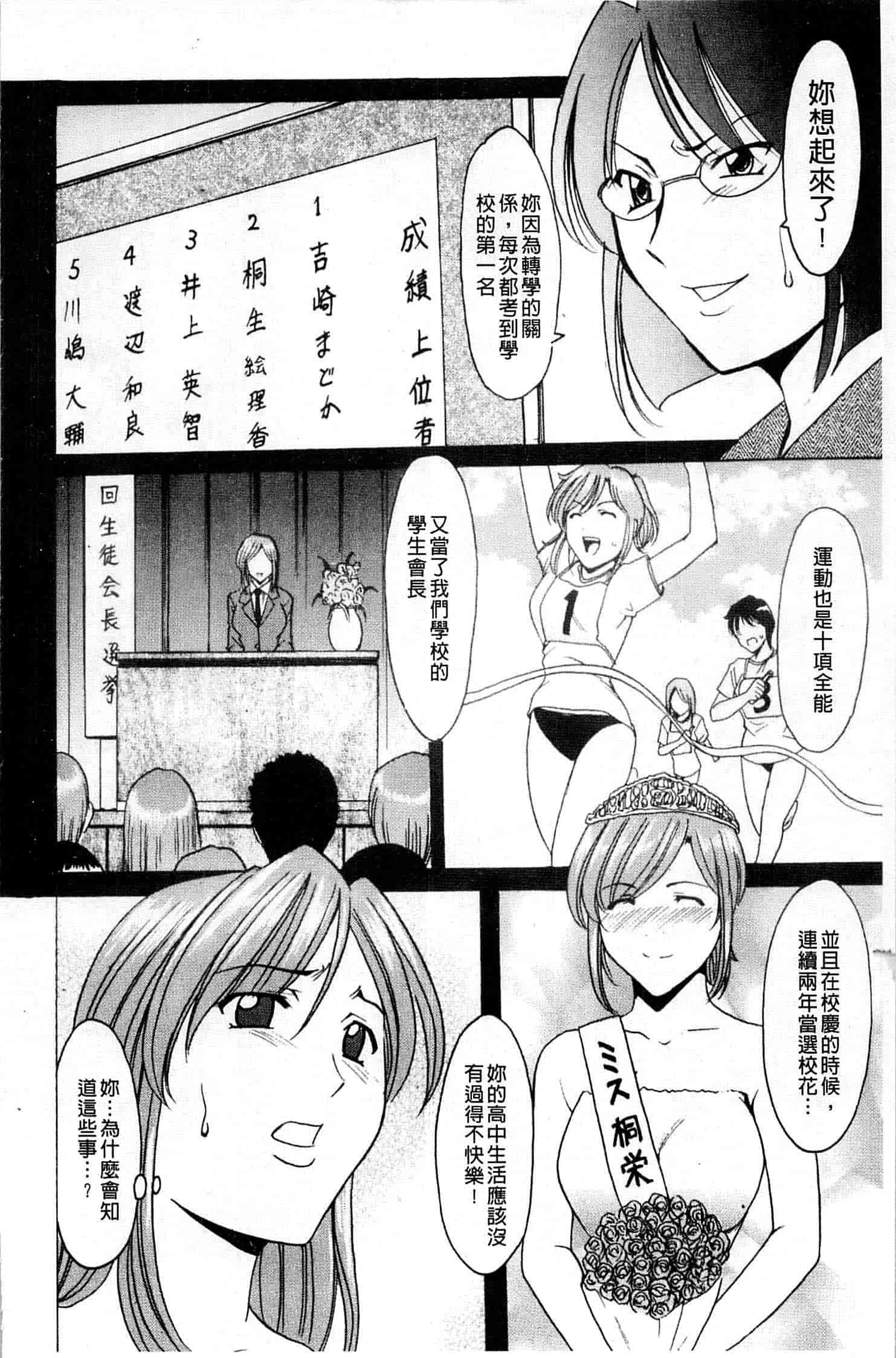 汉化版-[星野竜一] 牝犬女の躾け方_第3集