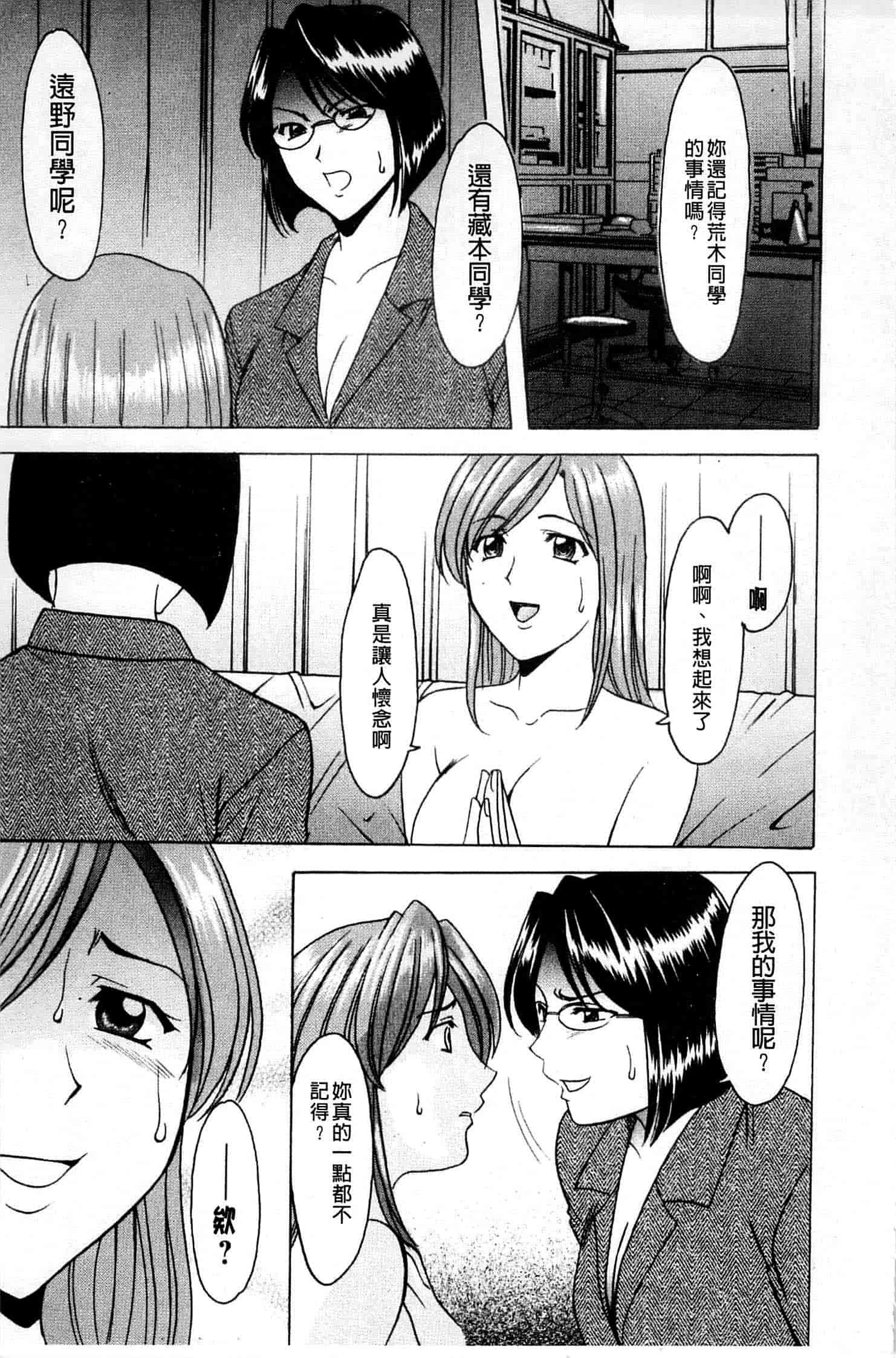 汉化版-[星野竜一] 牝犬女の躾け方_第3集