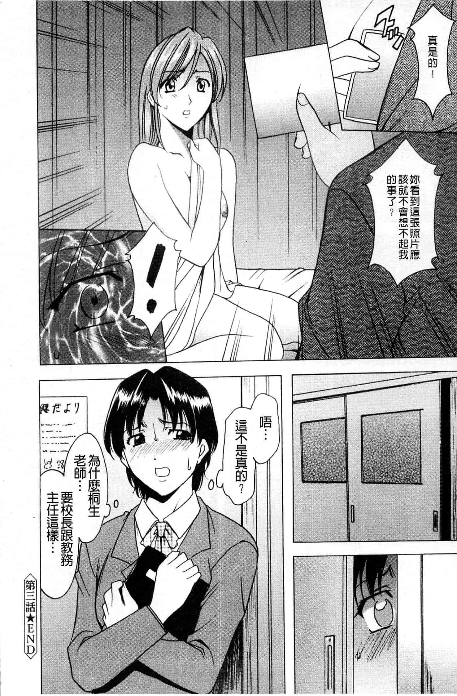 汉化版-[星野竜一] 牝犬女の躾け方_第3集