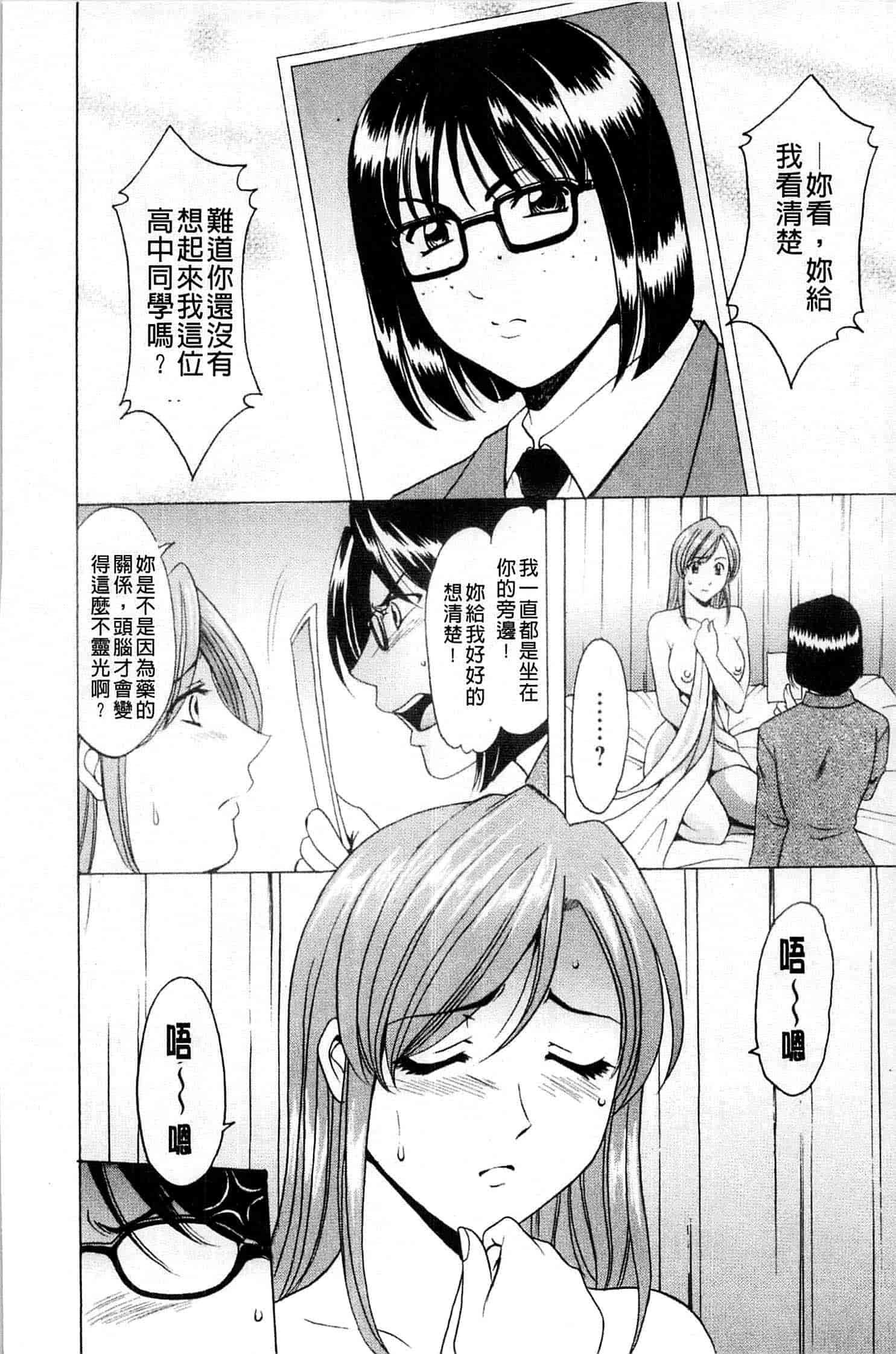 汉化版-[星野竜一] 牝犬女の躾け方_第3集