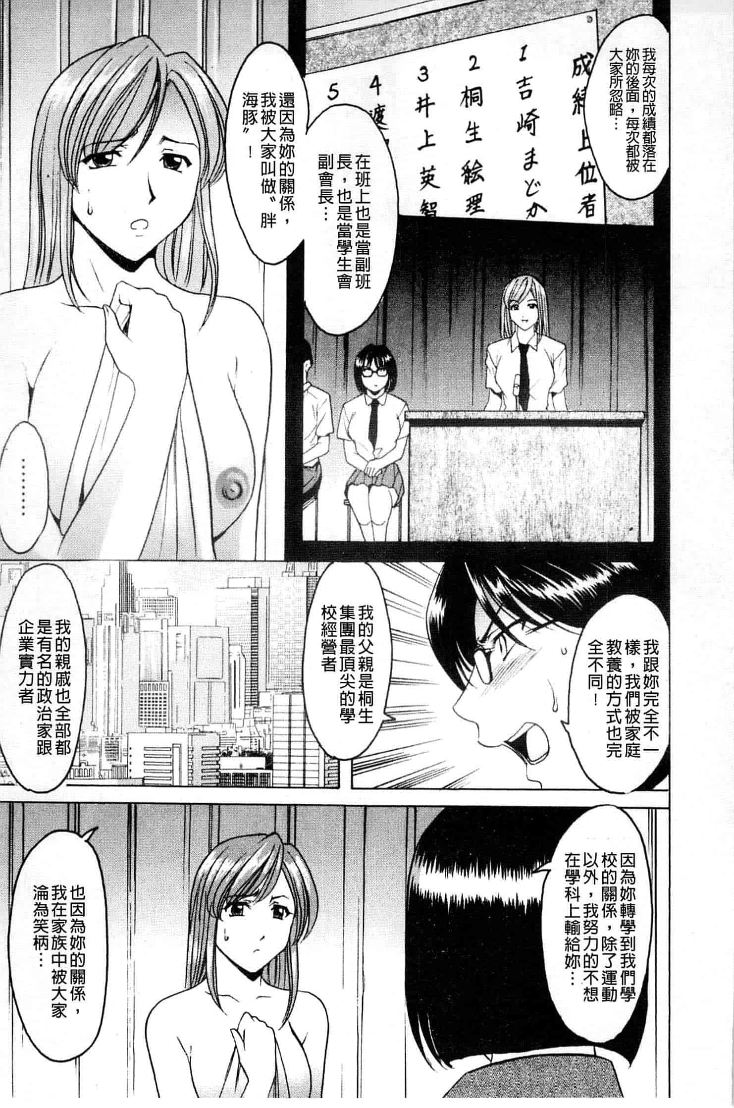 汉化版-[星野竜一] 牝犬女の躾け方_第4集
