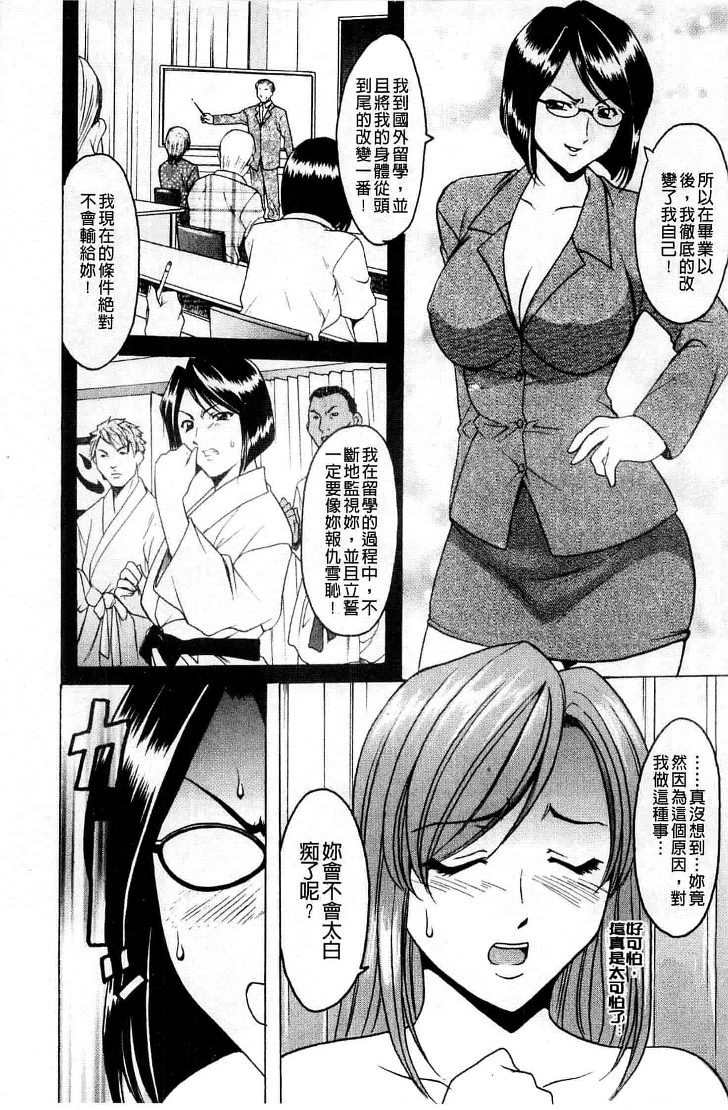 汉化版-[星野竜一] 牝犬女の躾け方_第4集