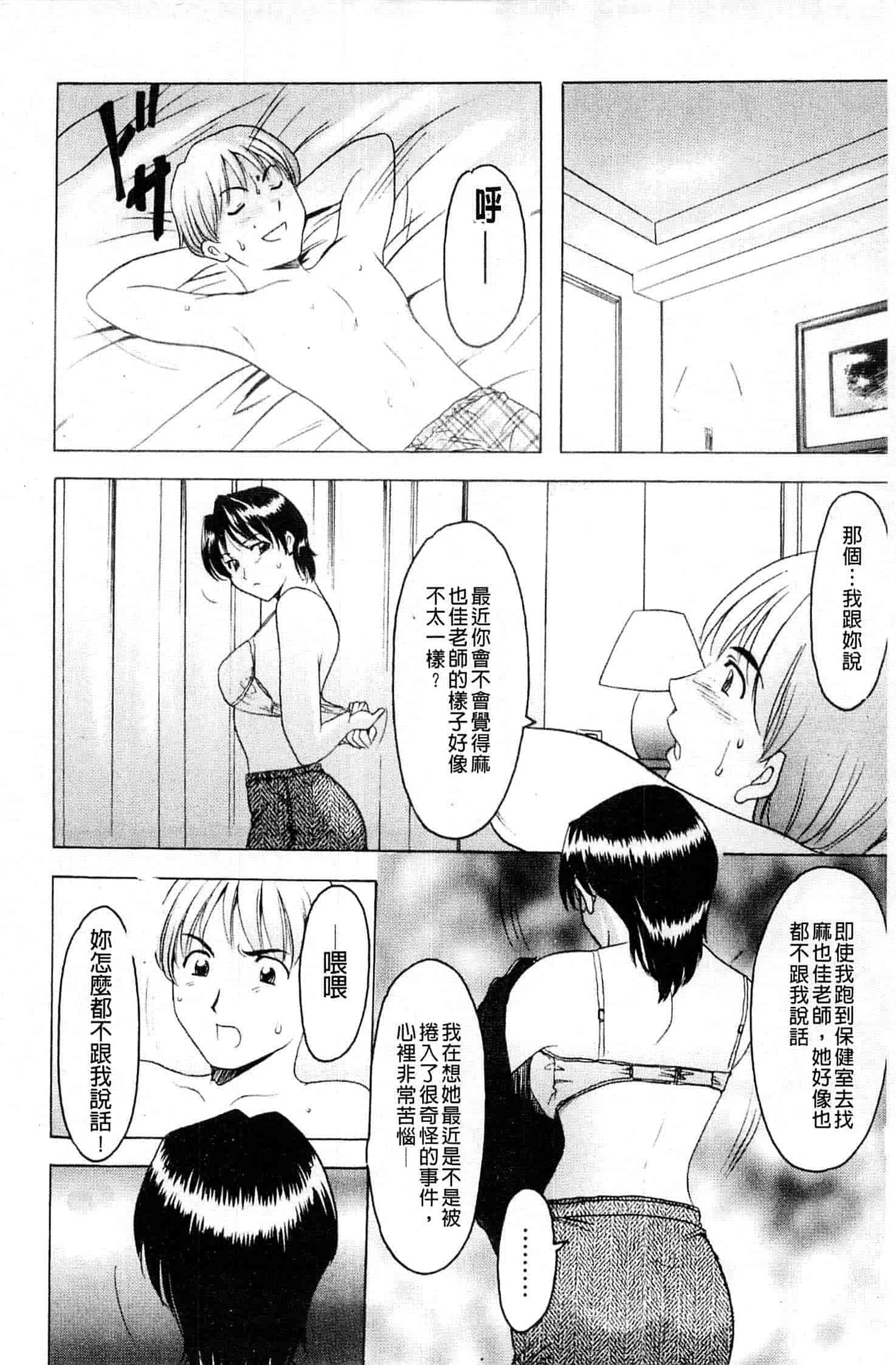 汉化版-[星野竜一] 牝犬女の躾け方_第4集