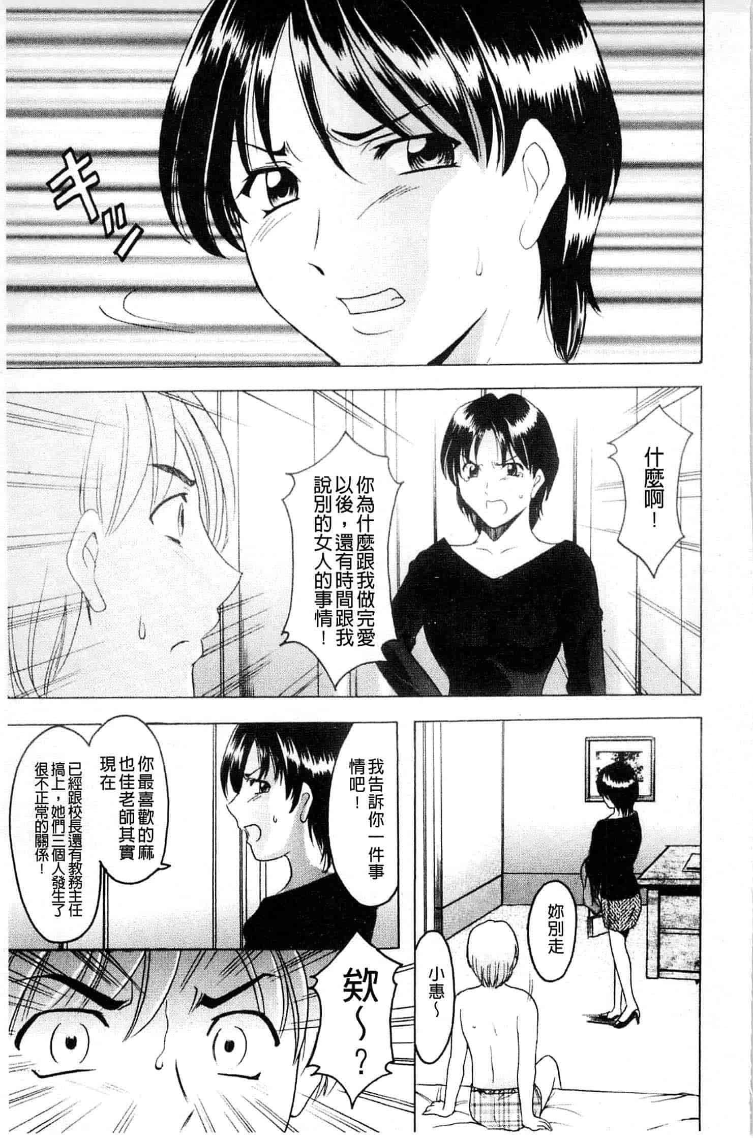 汉化版-[星野竜一] 牝犬女の躾け方_第4集