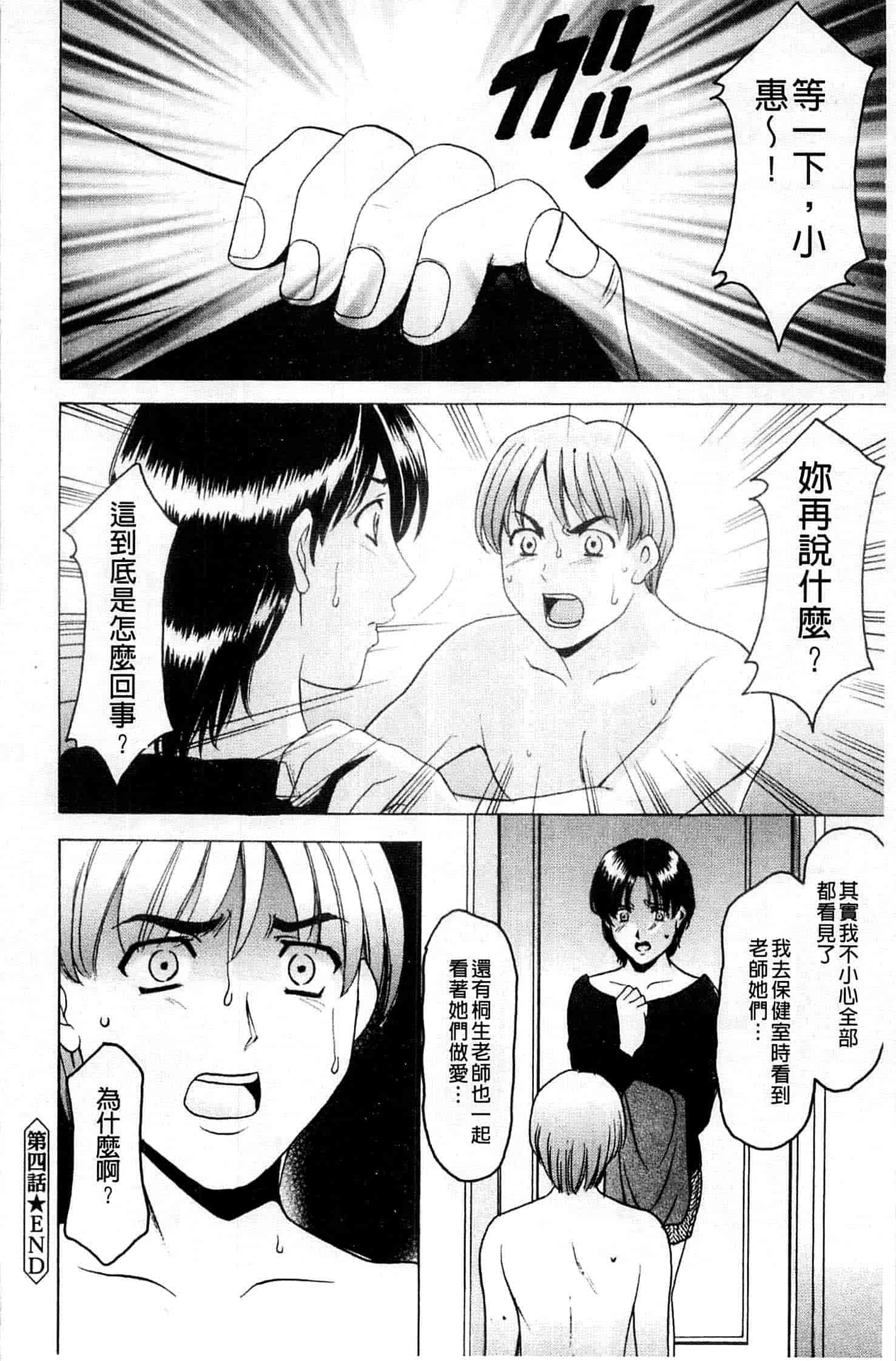 汉化版-[星野竜一] 牝犬女の躾け方_第4集