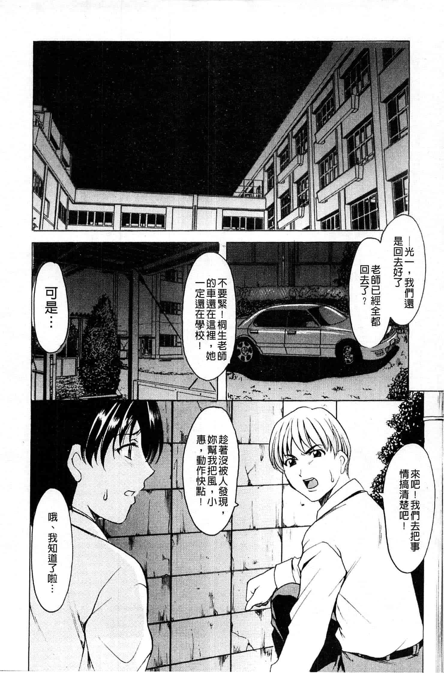 汉化版-[星野竜一] 牝犬女の躾け方_第4集