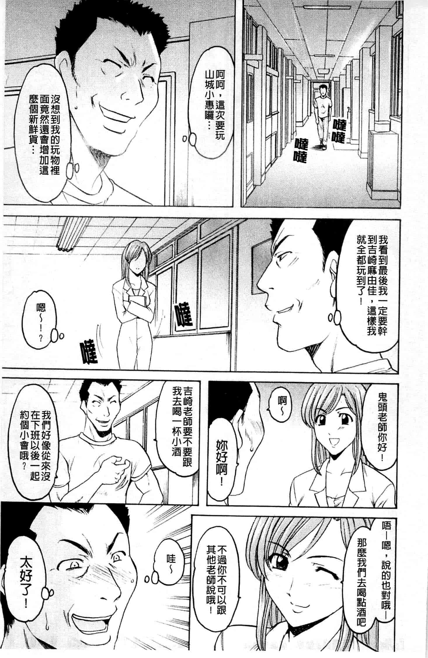 汉化版-[星野竜一] 牝犬女の飼い方_第5集