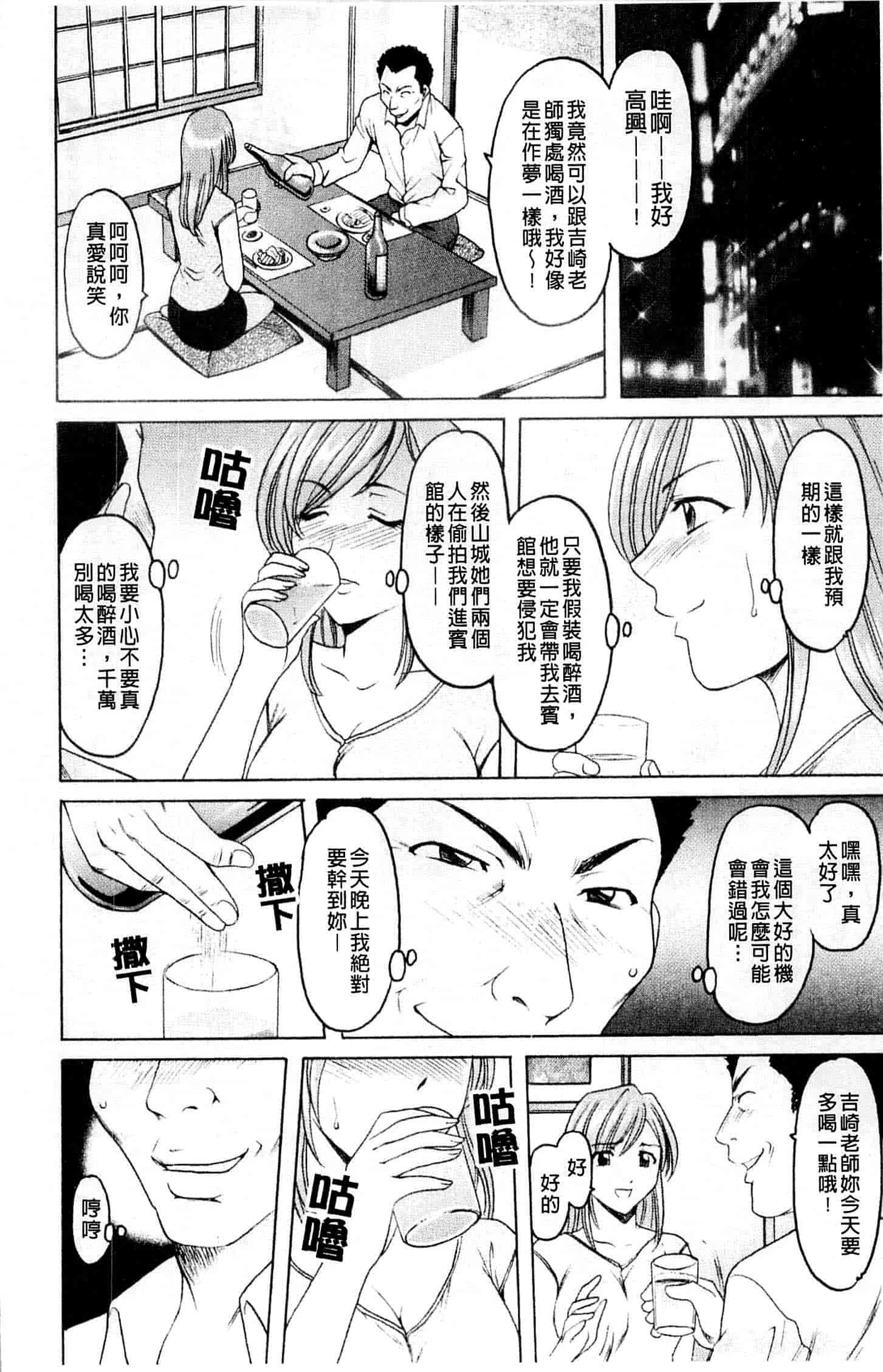 汉化版-[星野竜一] 牝犬女の飼い方_第5集