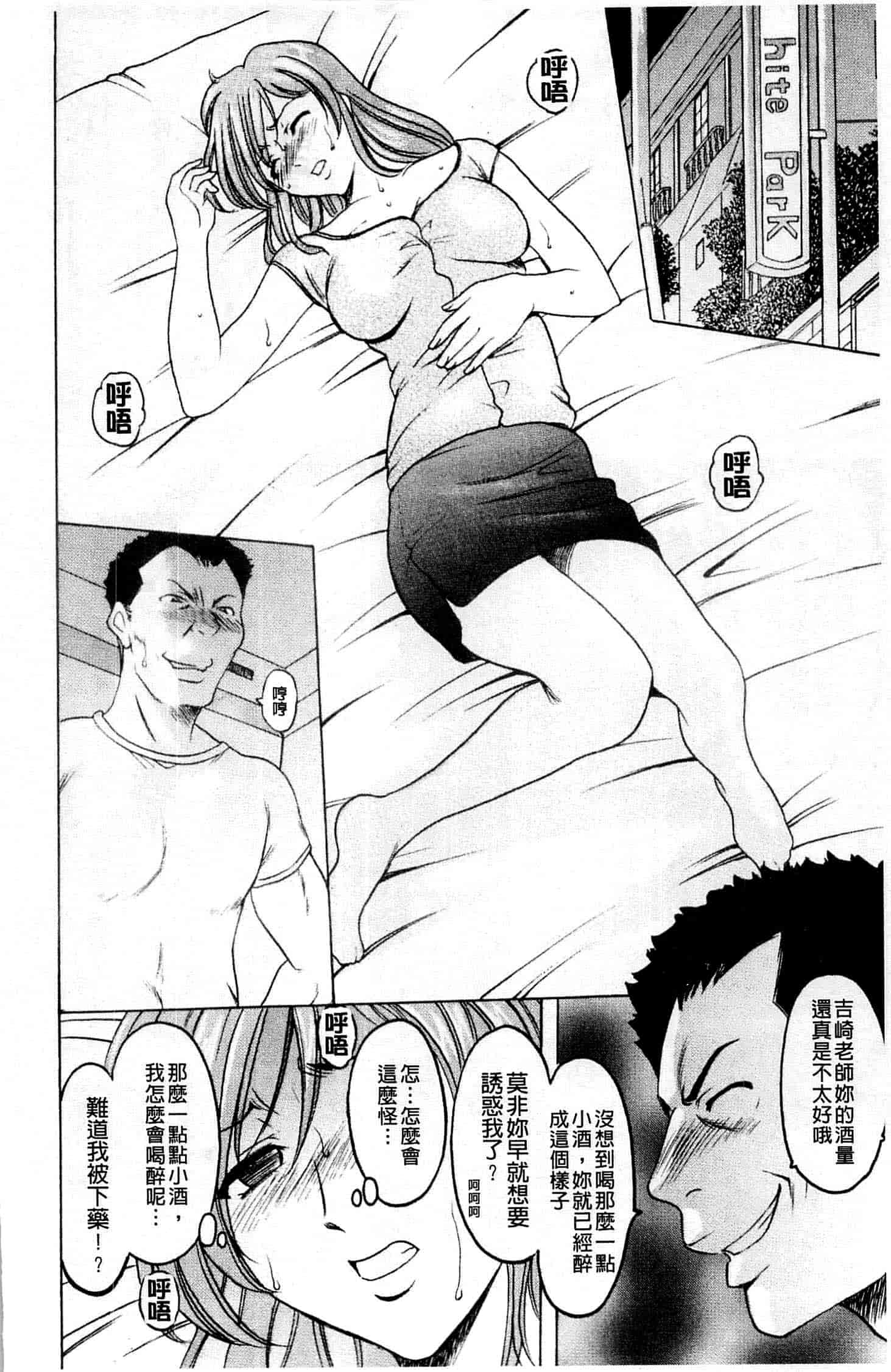 汉化版-[星野竜一] 牝犬女の飼い方_第5集