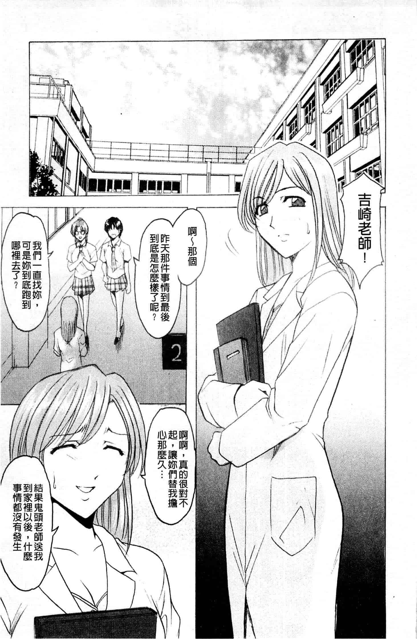汉化版-[星野竜一] 牝犬女の飼い方_第6集