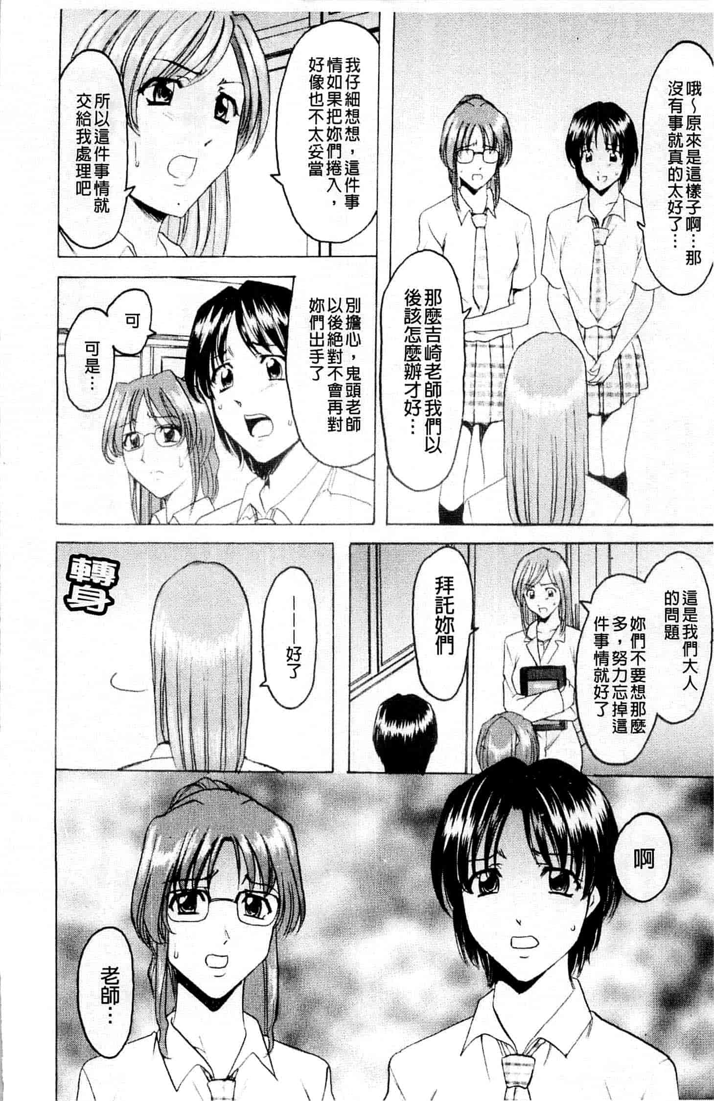 汉化版-[星野竜一] 牝犬女の飼い方_第6集