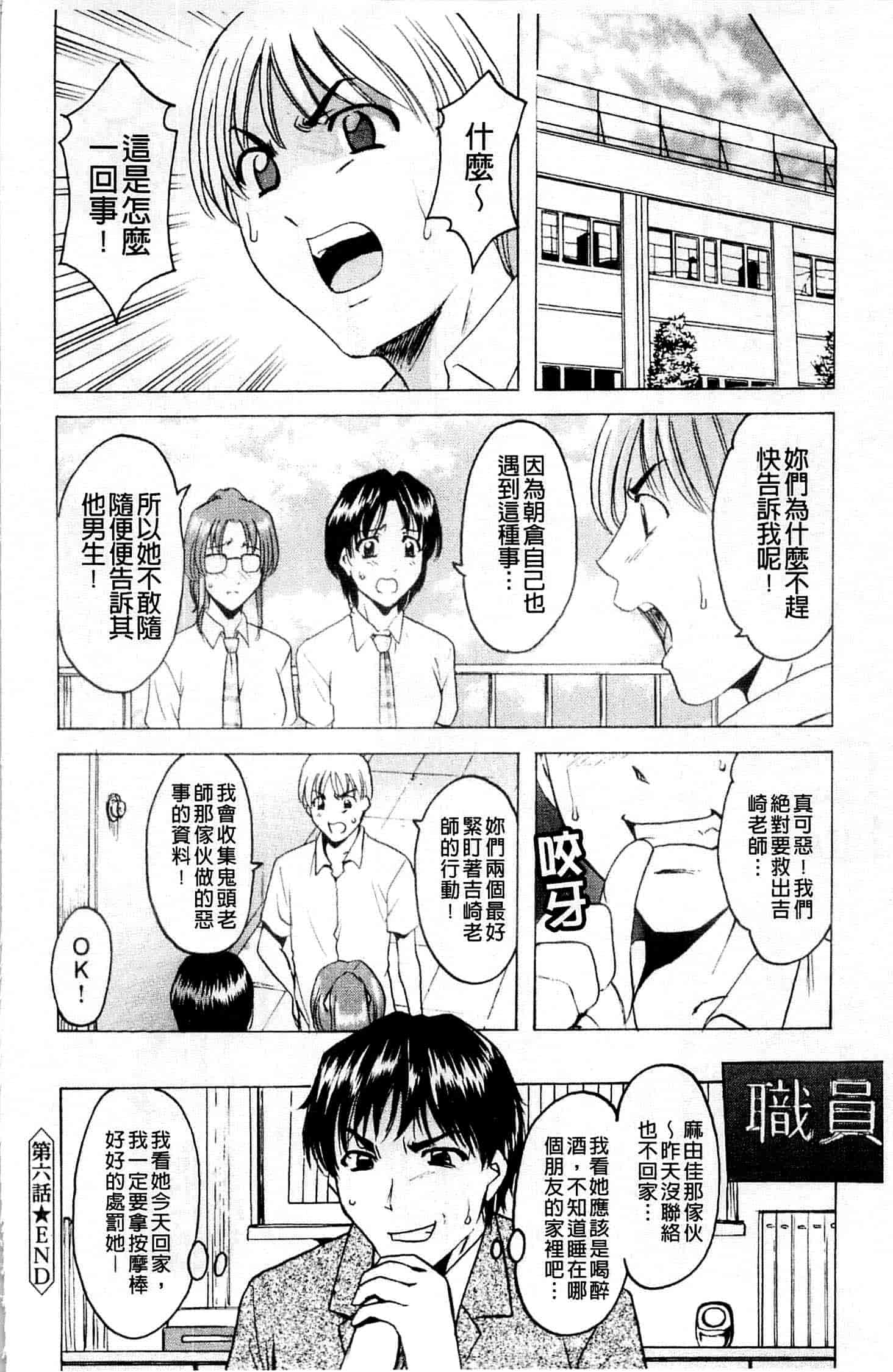汉化版-[星野竜一] 牝犬女の飼い方_第6集