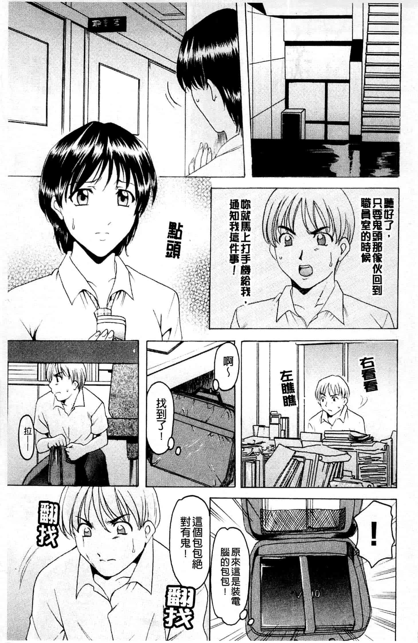 汉化版-[星野竜一] 牝犬女の飼い方_第6集