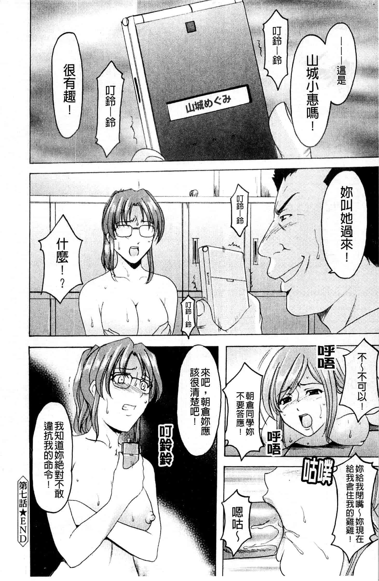 汉化版-[星野竜一] 牝犬女の飼い方_第7集